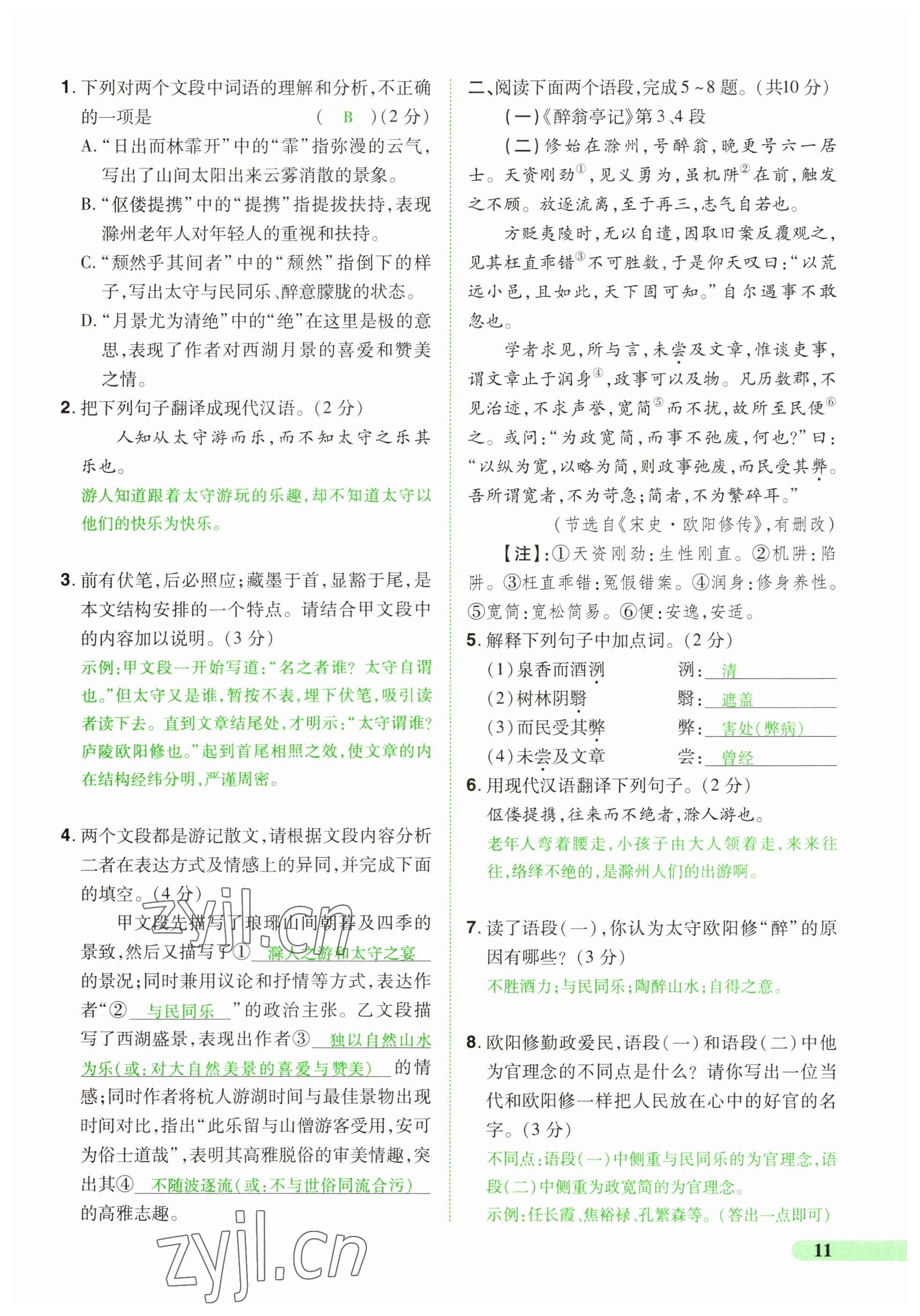 2023年國華教育中考奪冠語文河南專版 參考答案第11頁