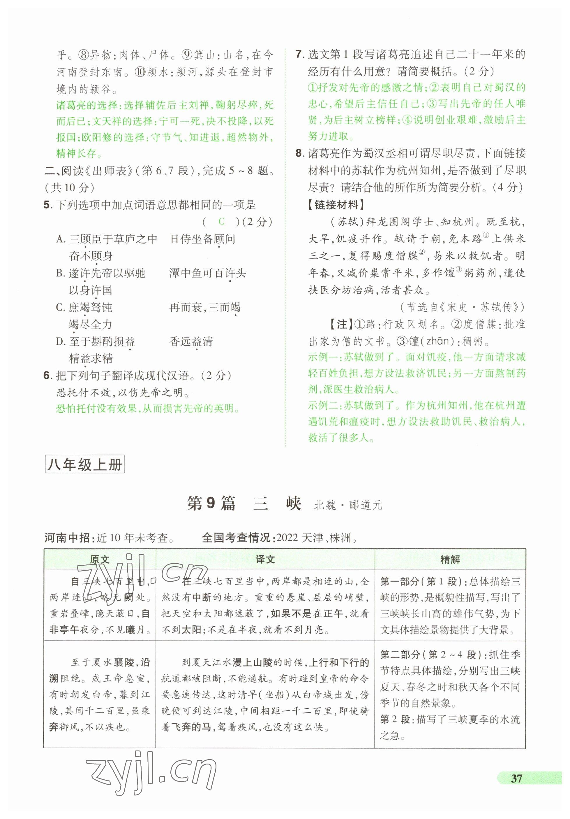 2023年國華教育中考奪冠語文河南專版 參考答案第37頁