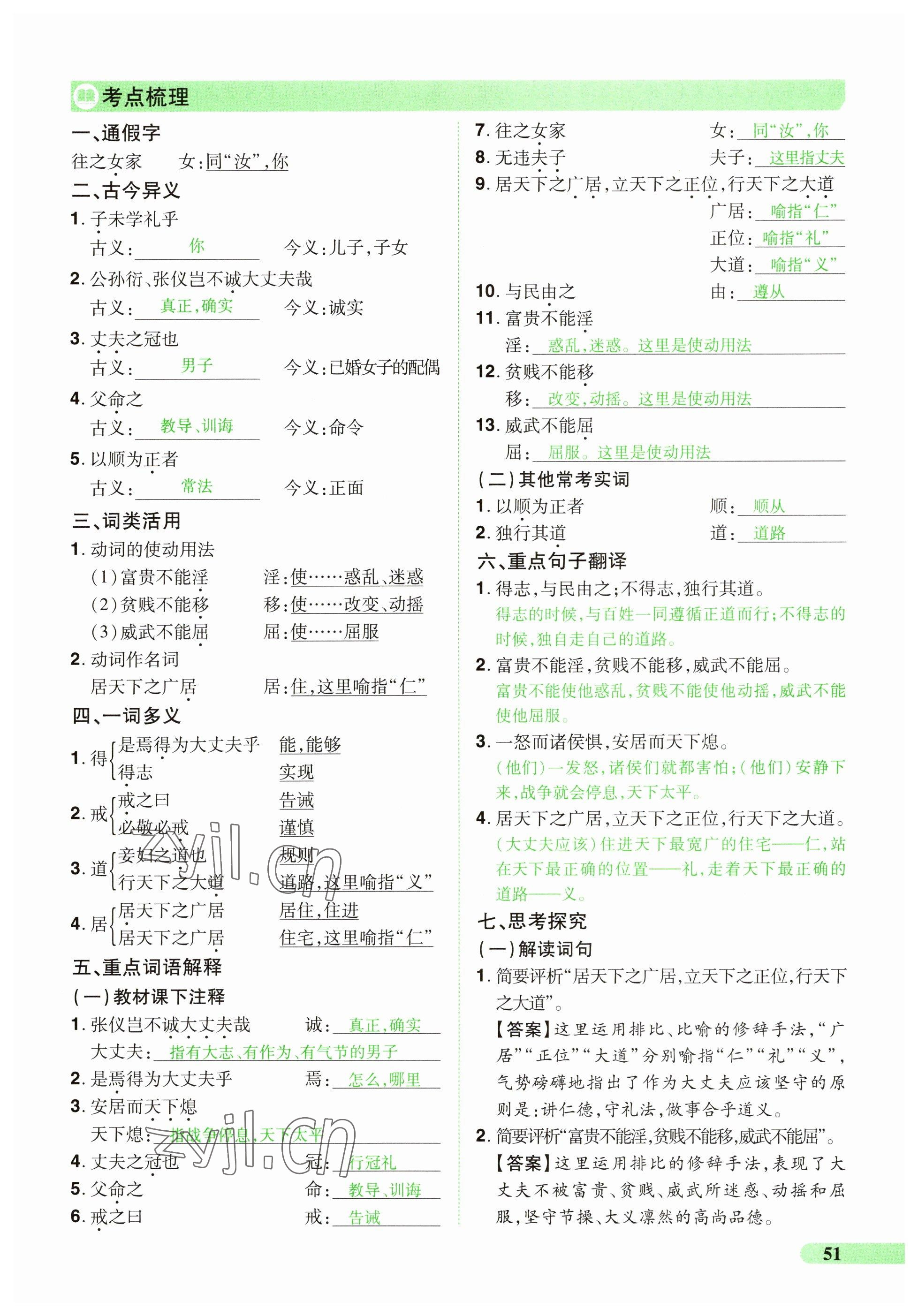 2023年國華教育中考奪冠語文河南專版 參考答案第51頁