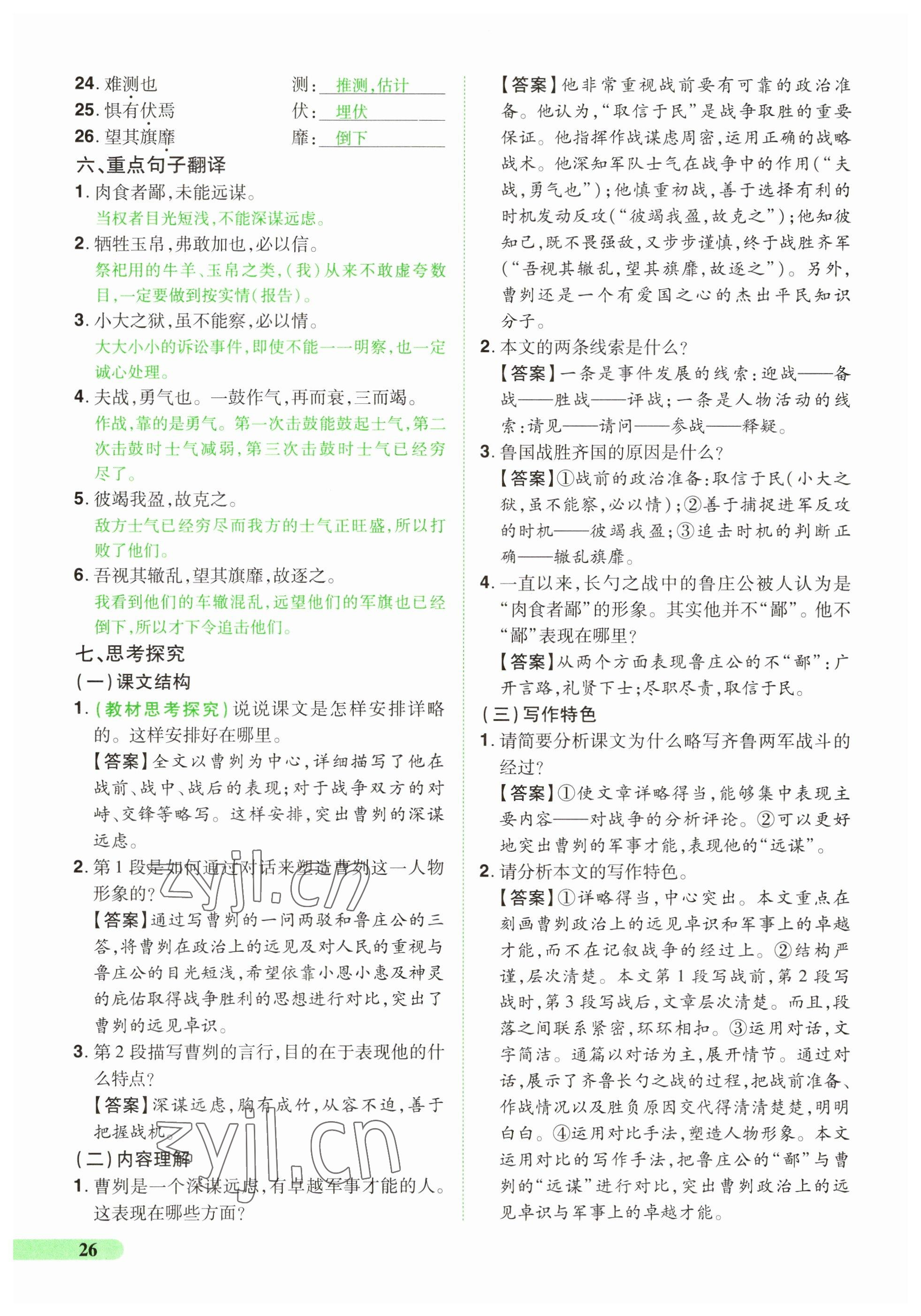 2023年國華教育中考奪冠語文河南專版 參考答案第26頁