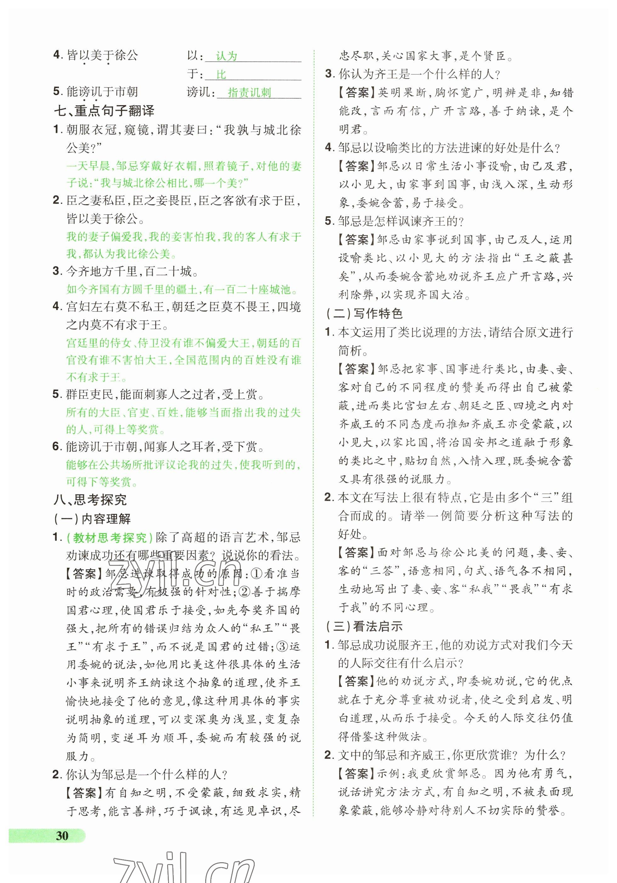 2023年國華教育中考奪冠語文河南專版 參考答案第30頁