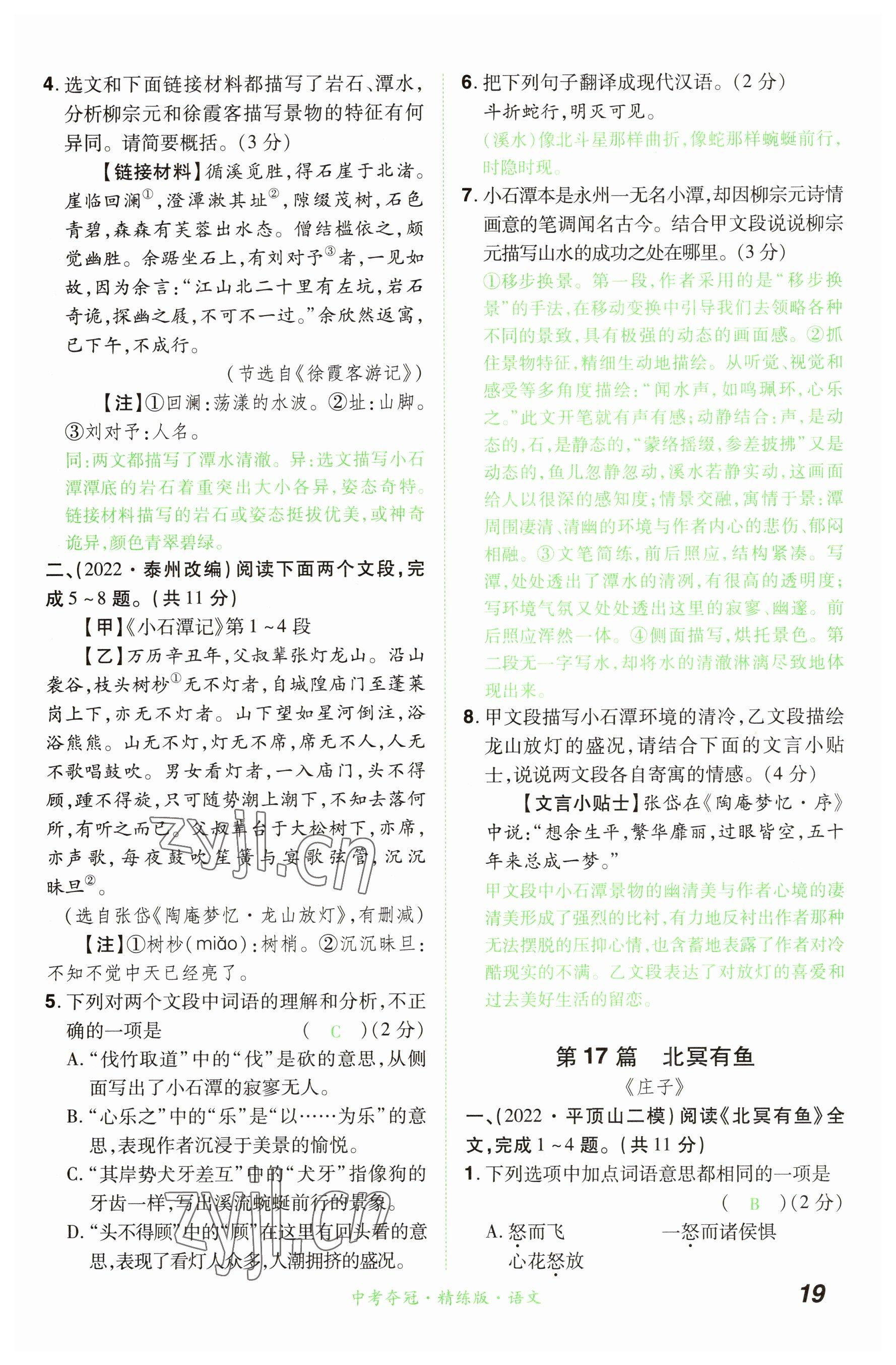 2023年國華教育中考奪冠語文河南專版 參考答案第19頁