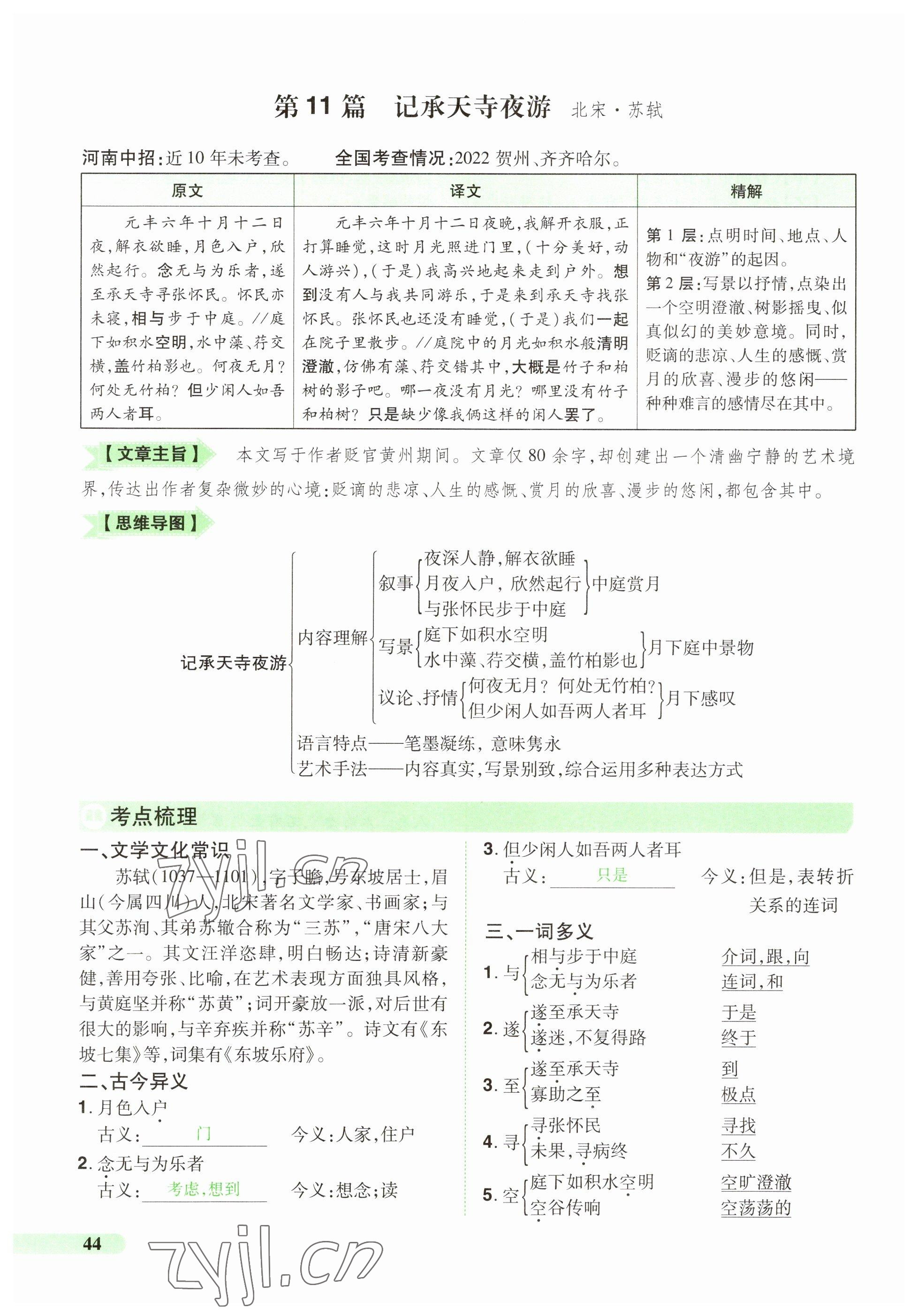 2023年國華教育中考奪冠語文河南專版 參考答案第44頁