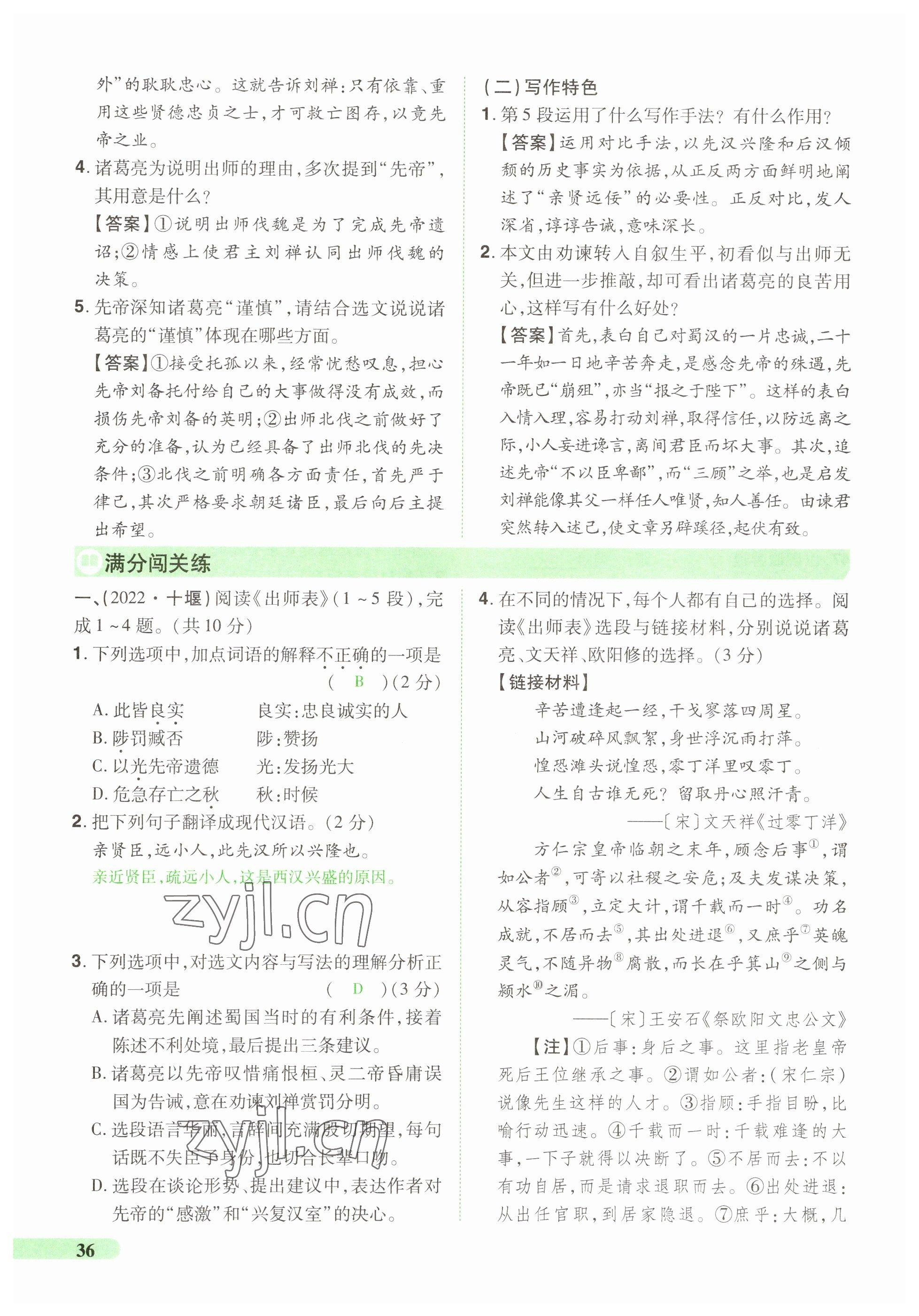 2023年國華教育中考奪冠語文河南專版 參考答案第36頁