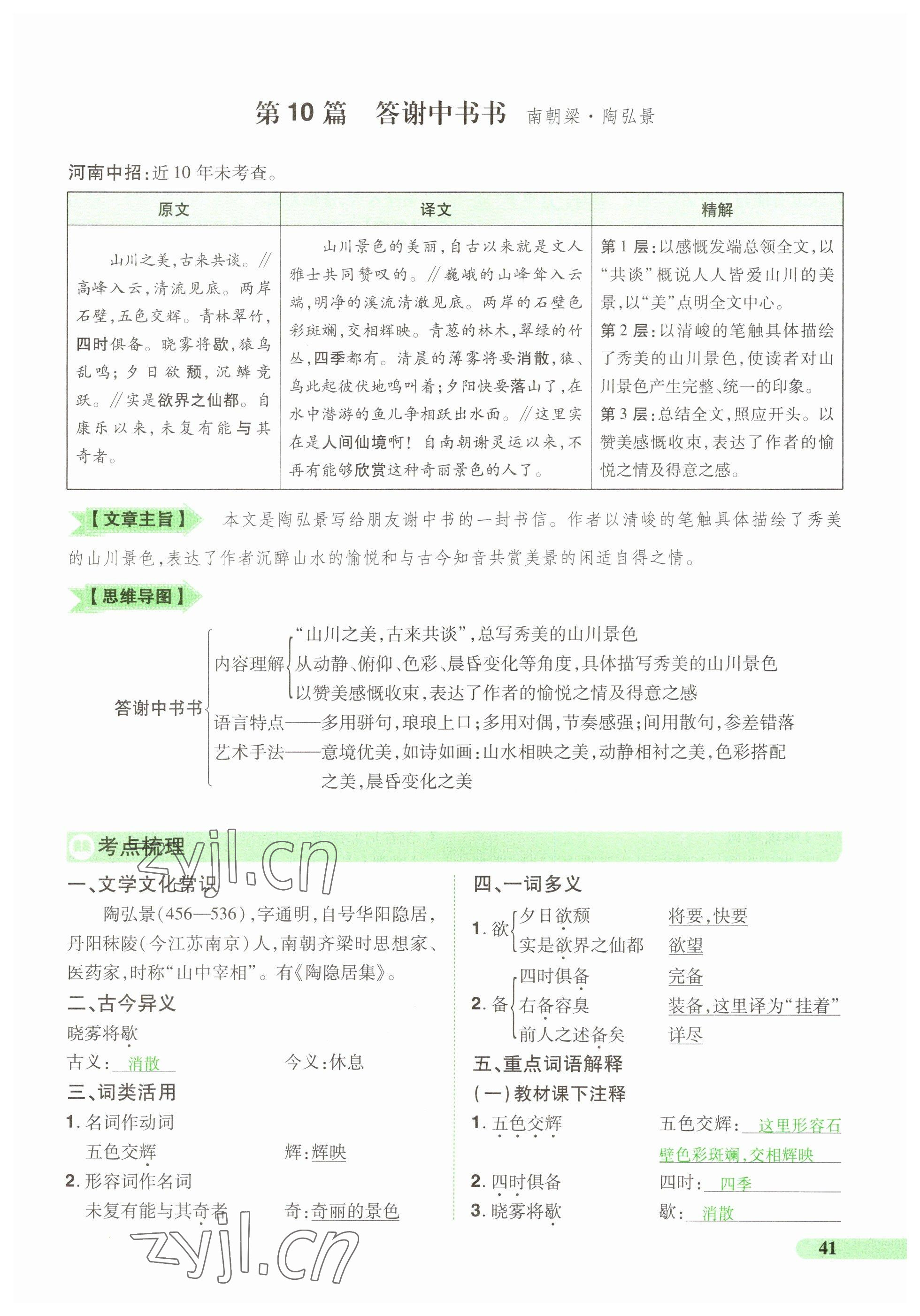 2023年國華教育中考奪冠語文河南專版 參考答案第41頁