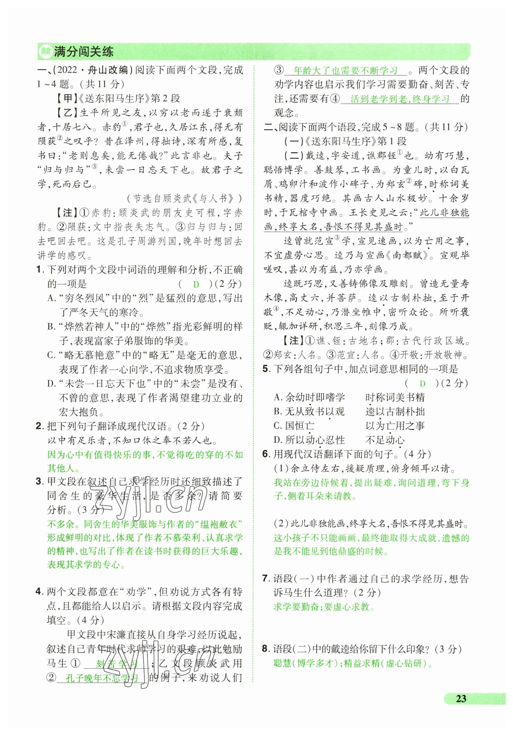 2023年國華教育中考奪冠語文河南專版 參考答案第23頁
