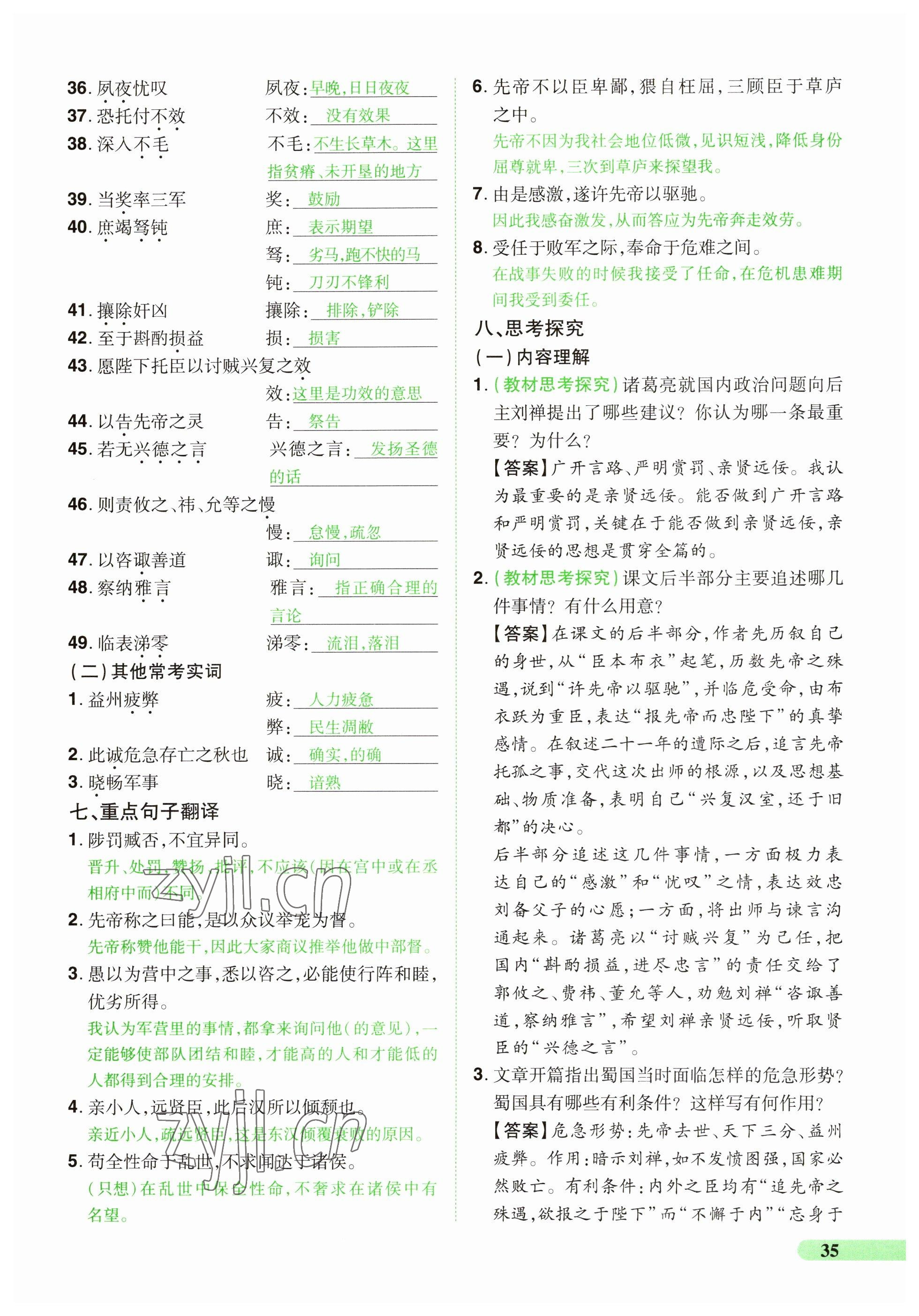 2023年國華教育中考奪冠語文河南專版 參考答案第35頁
