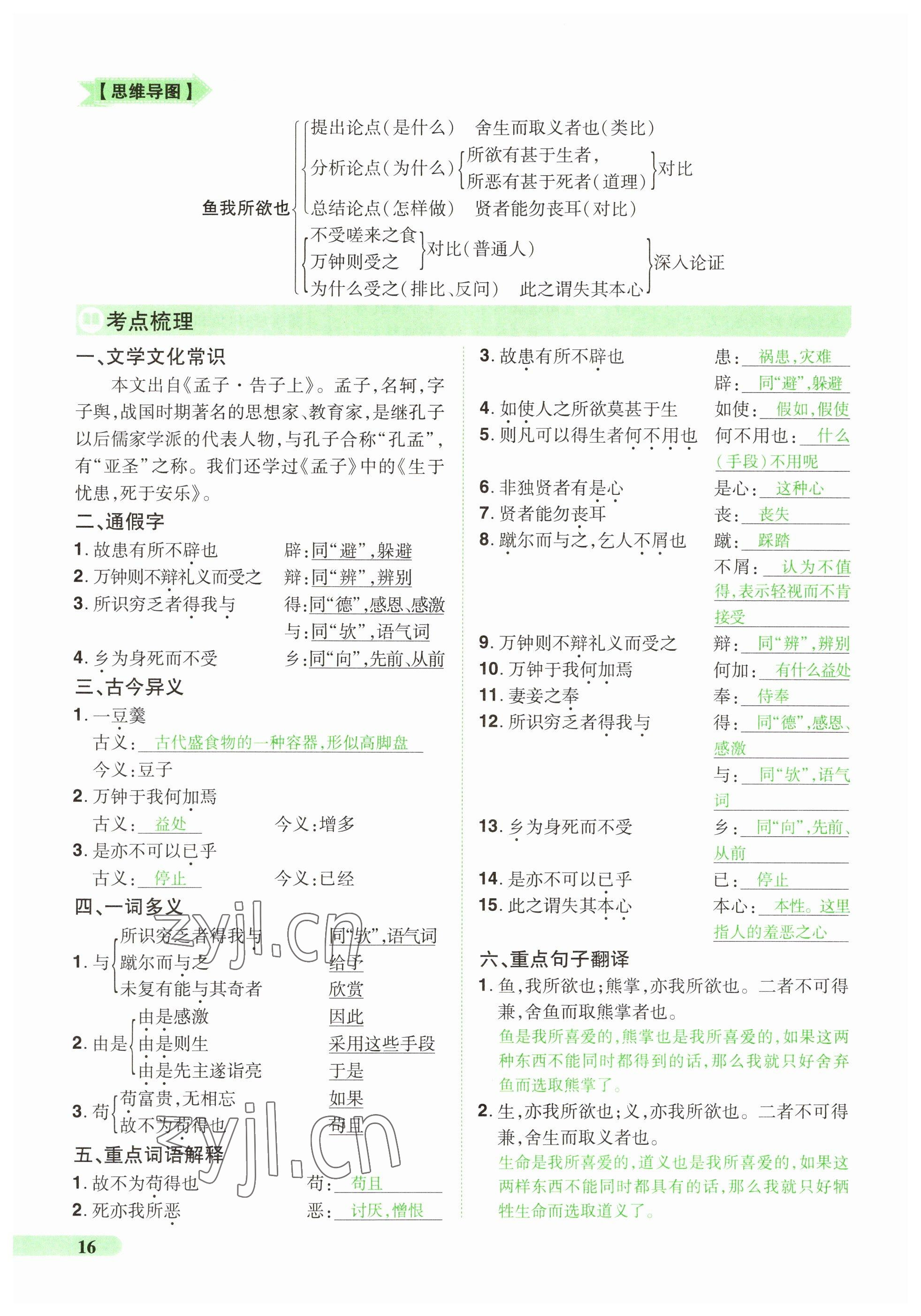 2023年國華教育中考奪冠語文河南專版 參考答案第16頁