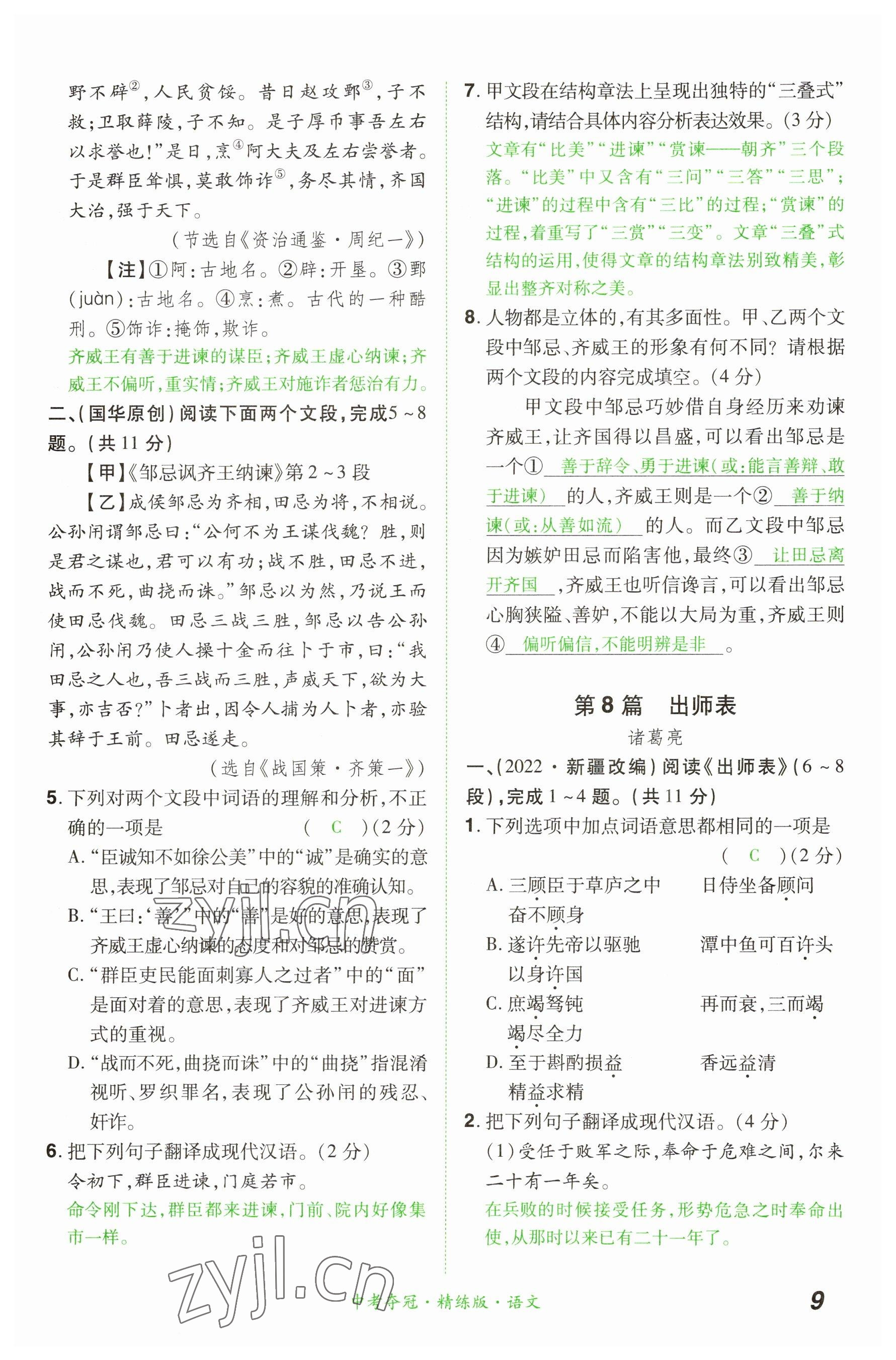 2023年國華教育中考奪冠語文河南專版 參考答案第9頁