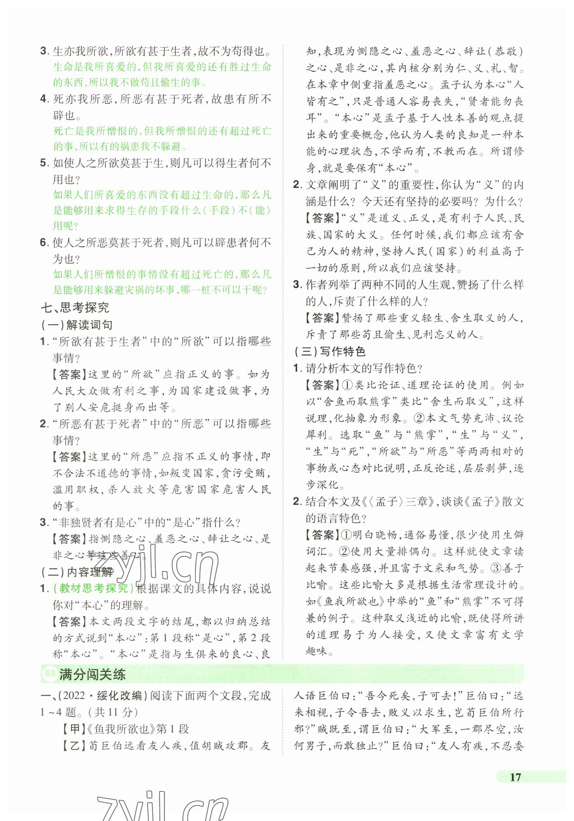 2023年國華教育中考奪冠語文河南專版 參考答案第17頁