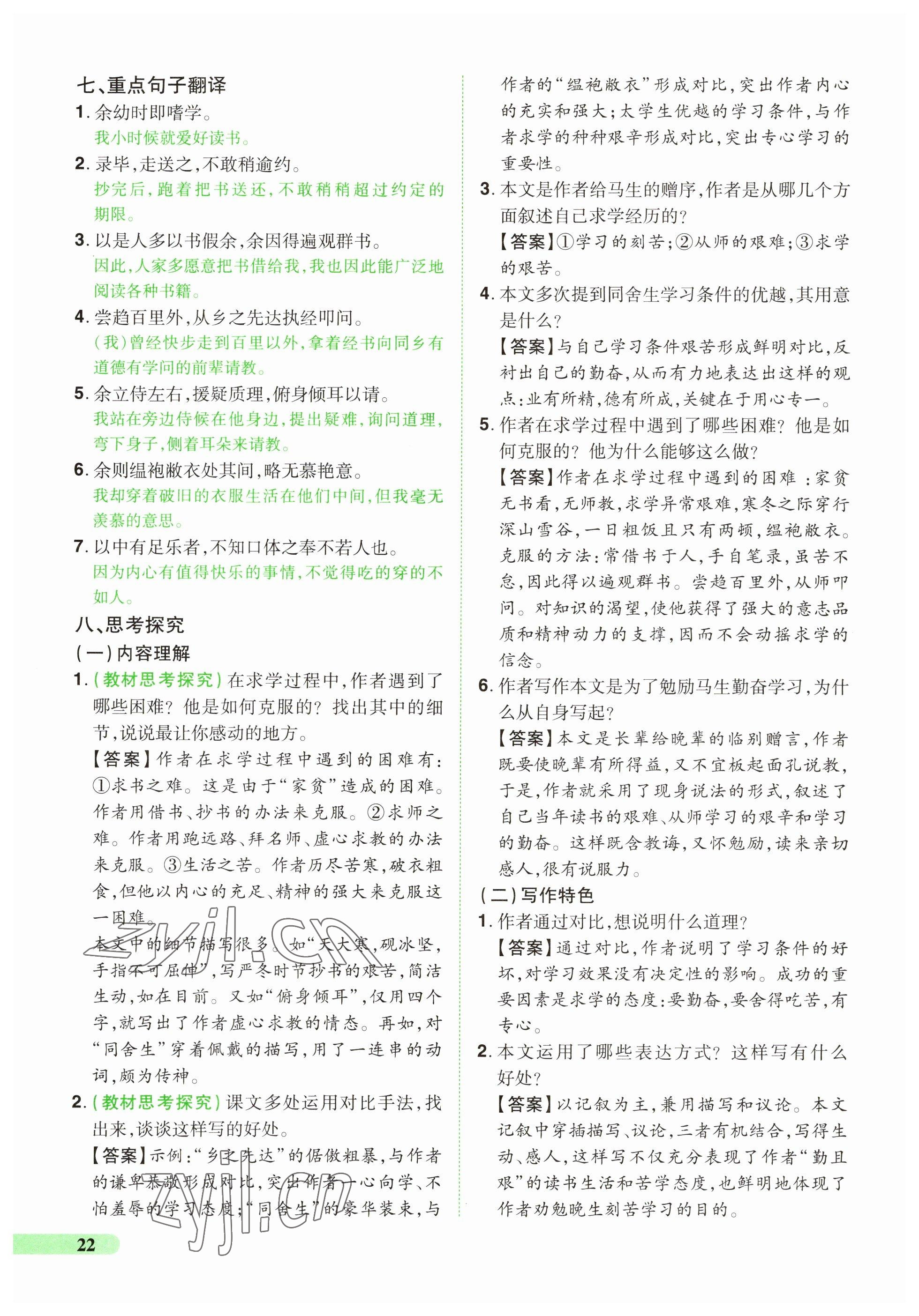 2023年國華教育中考奪冠語文河南專版 參考答案第22頁