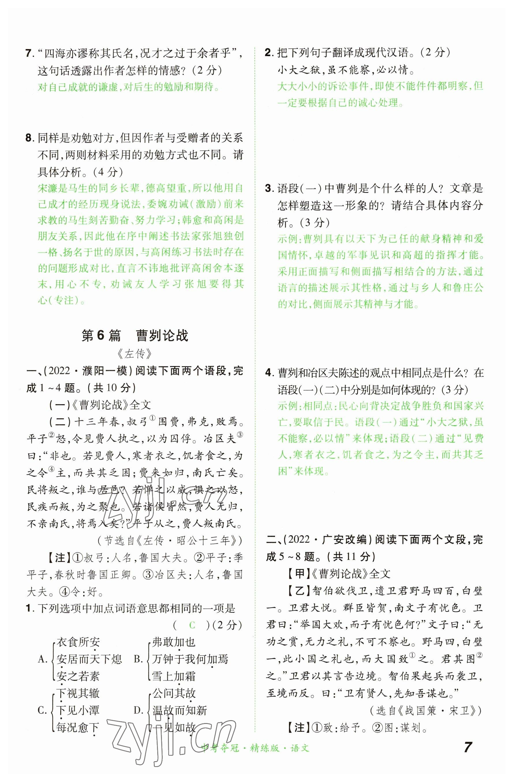 2023年國華教育中考奪冠語文河南專版 參考答案第7頁