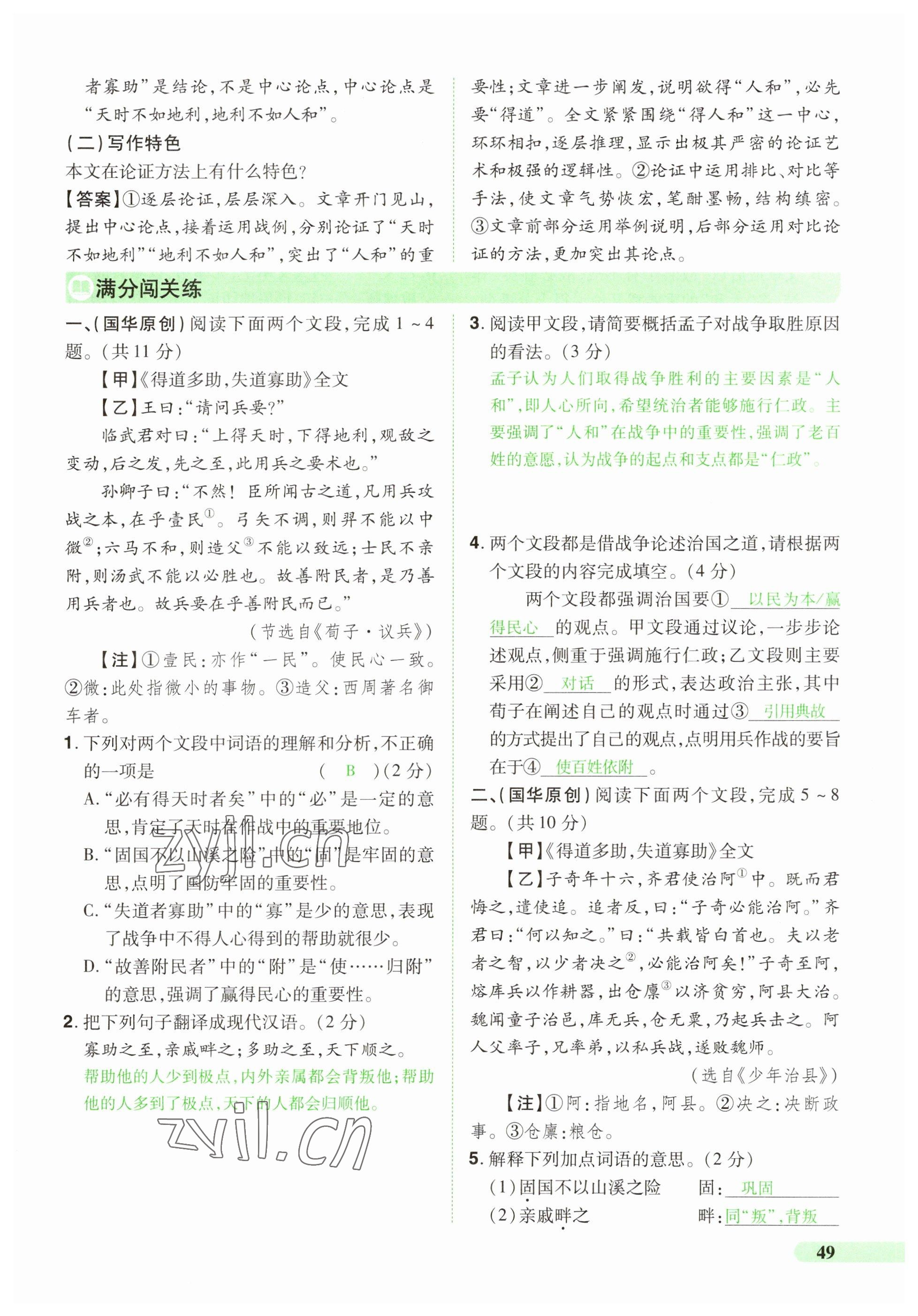 2023年國華教育中考奪冠語文河南專版 參考答案第49頁