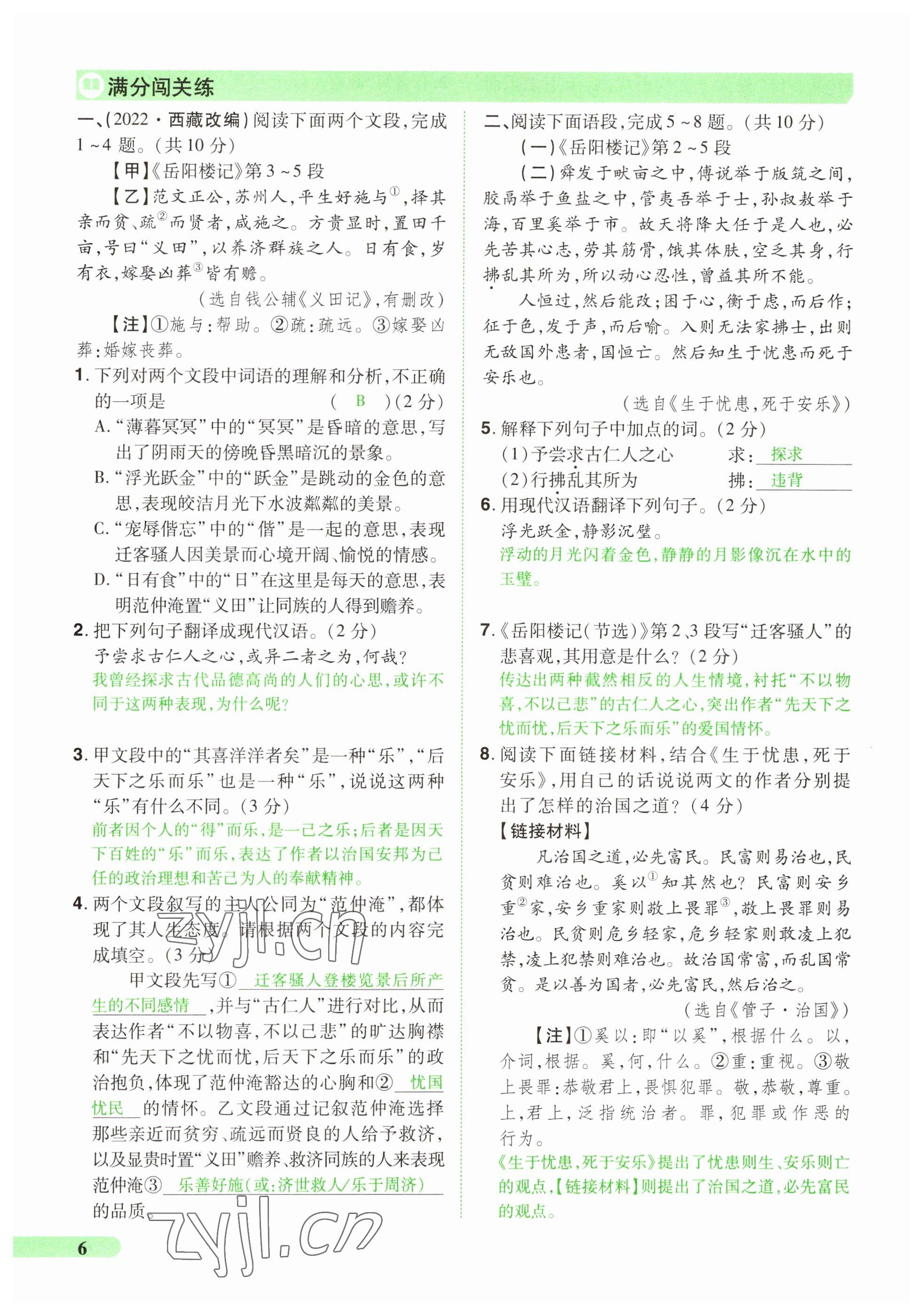 2023年國華教育中考奪冠語文河南專版 參考答案第6頁