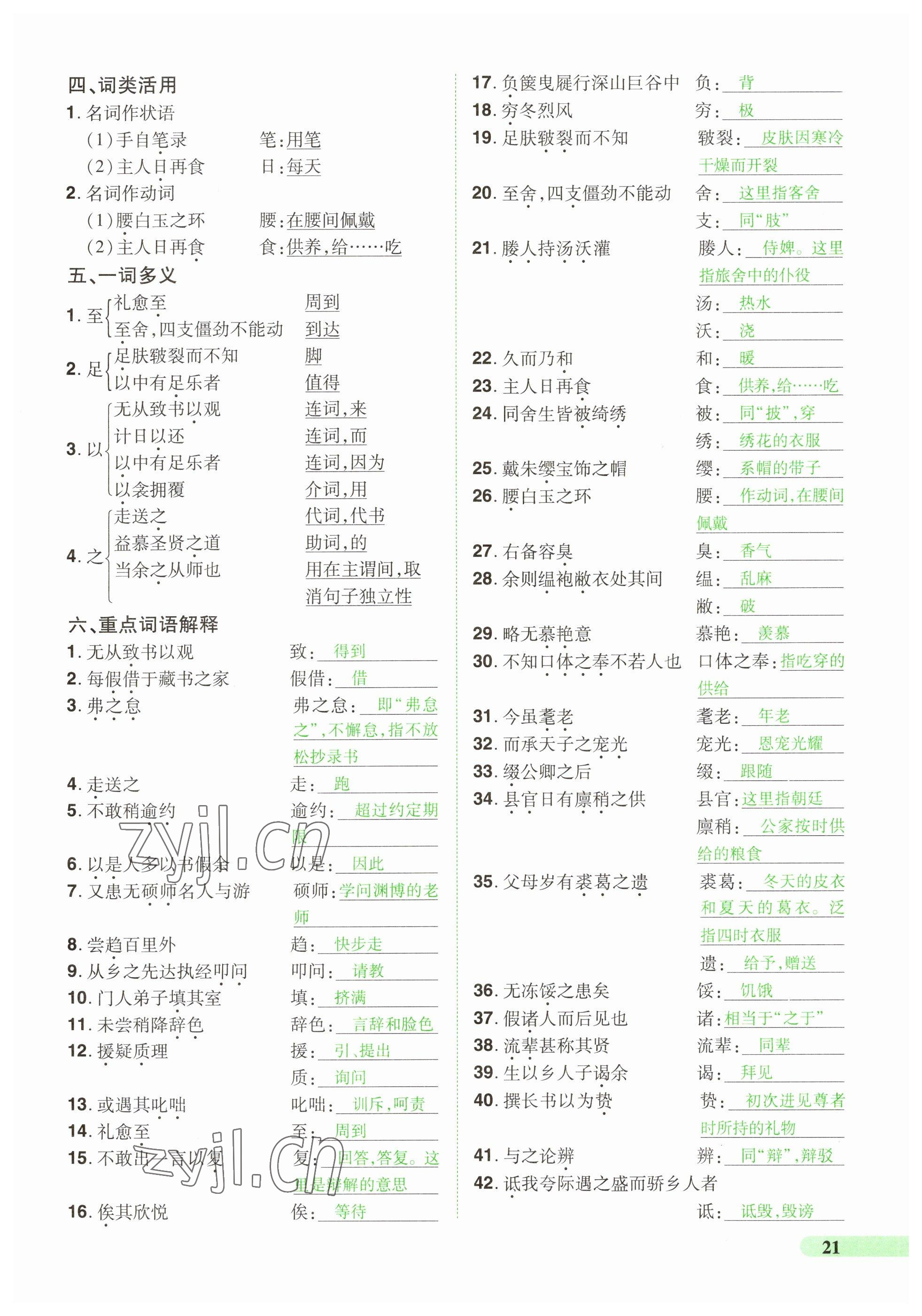 2023年國華教育中考奪冠語文河南專版 參考答案第21頁