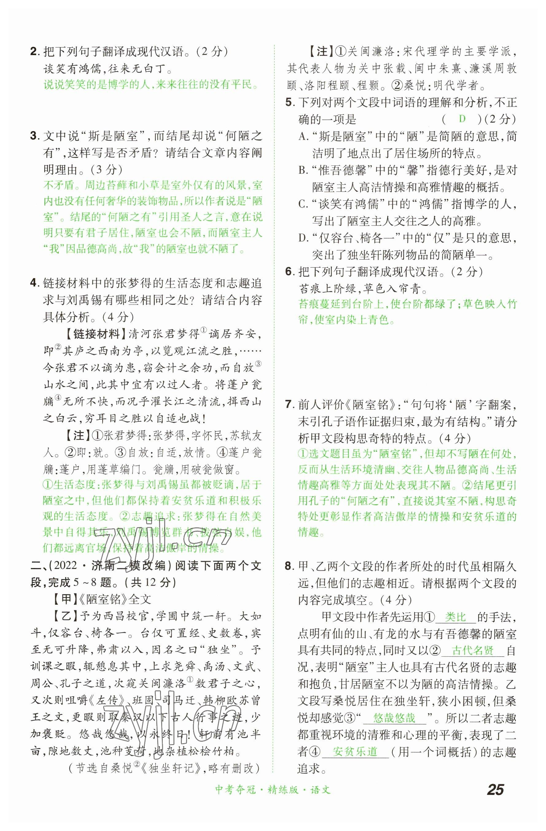 2023年國華教育中考奪冠語文河南專版 參考答案第25頁