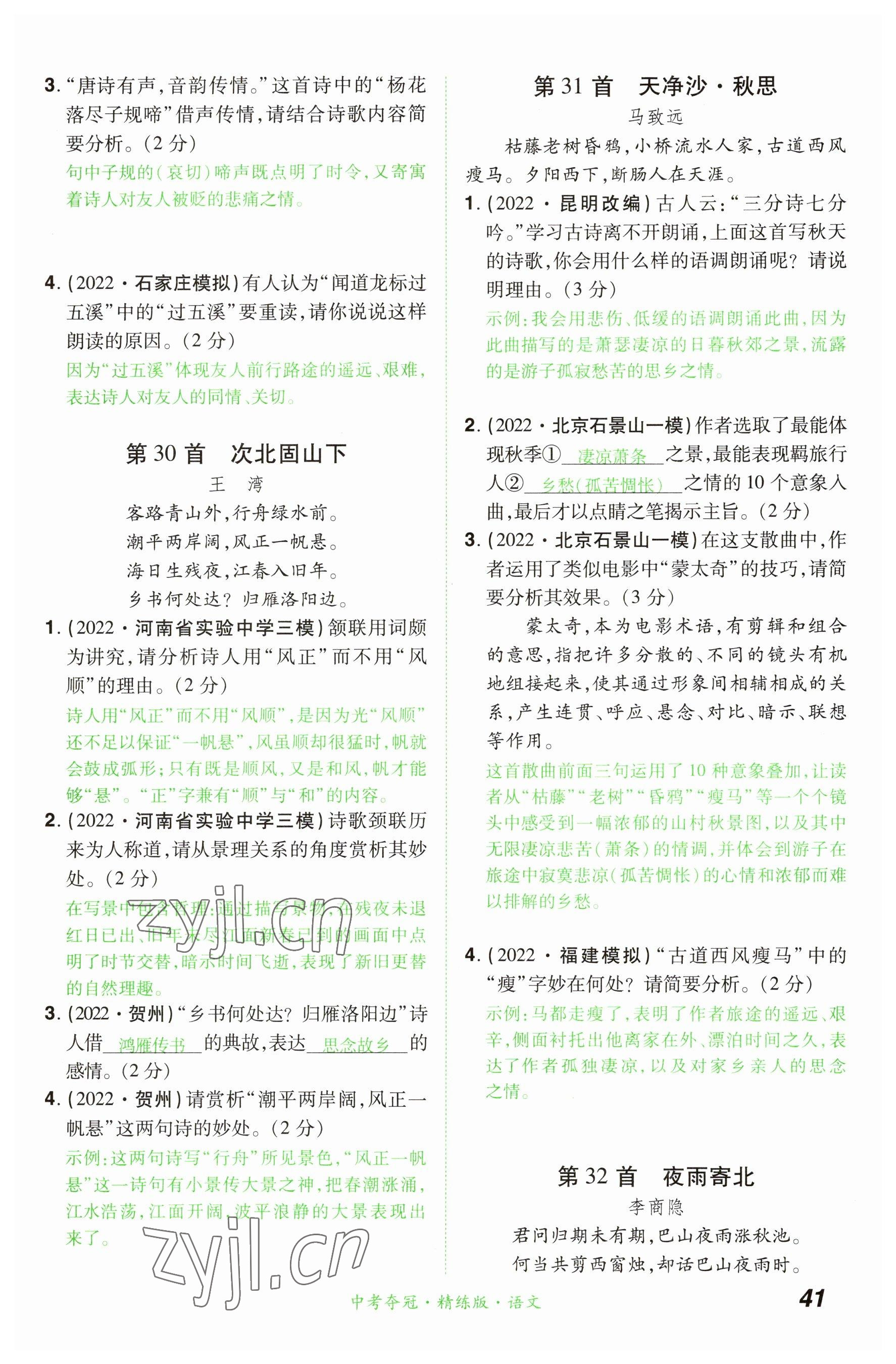 2023年國華教育中考奪冠語文河南專版 參考答案第41頁
