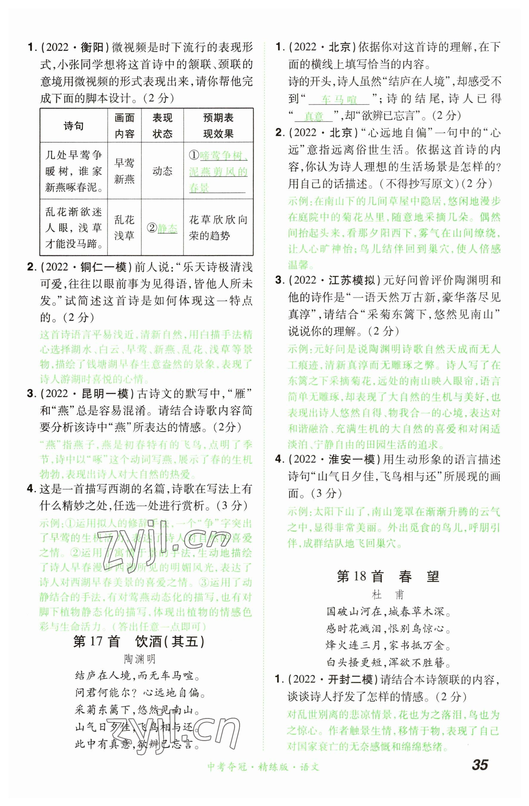 2023年國華教育中考奪冠語文河南專版 參考答案第35頁