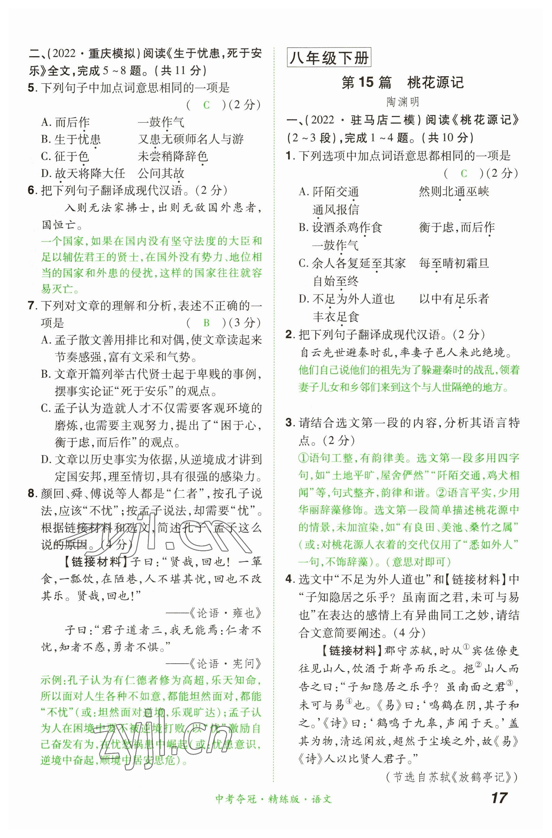 2023年國華教育中考奪冠語文河南專版 參考答案第17頁