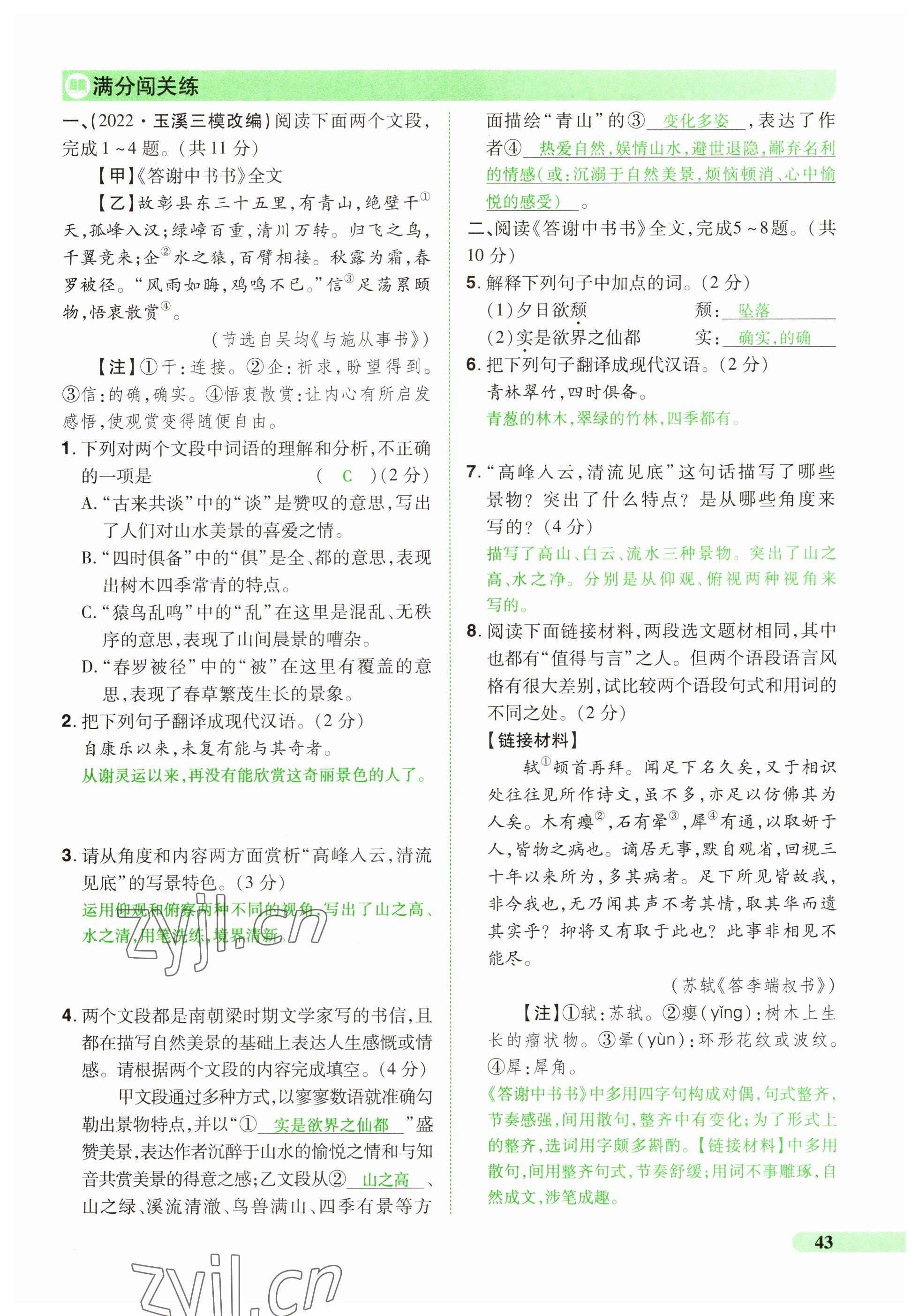 2023年國華教育中考奪冠語文河南專版 參考答案第43頁
