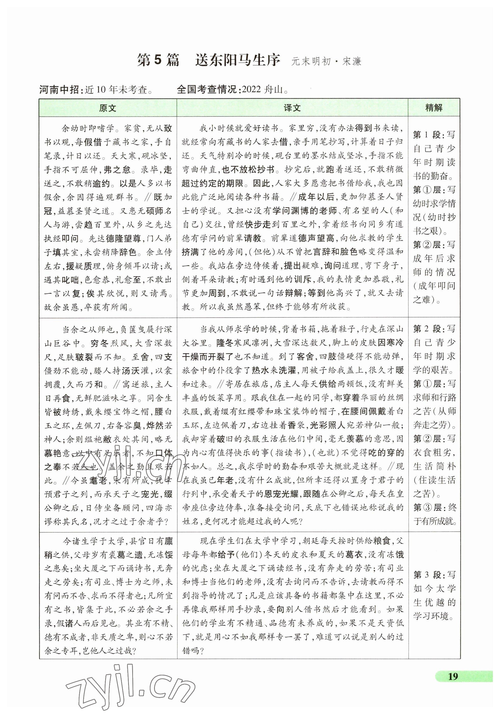 2023年國華教育中考奪冠語文河南專版 參考答案第19頁