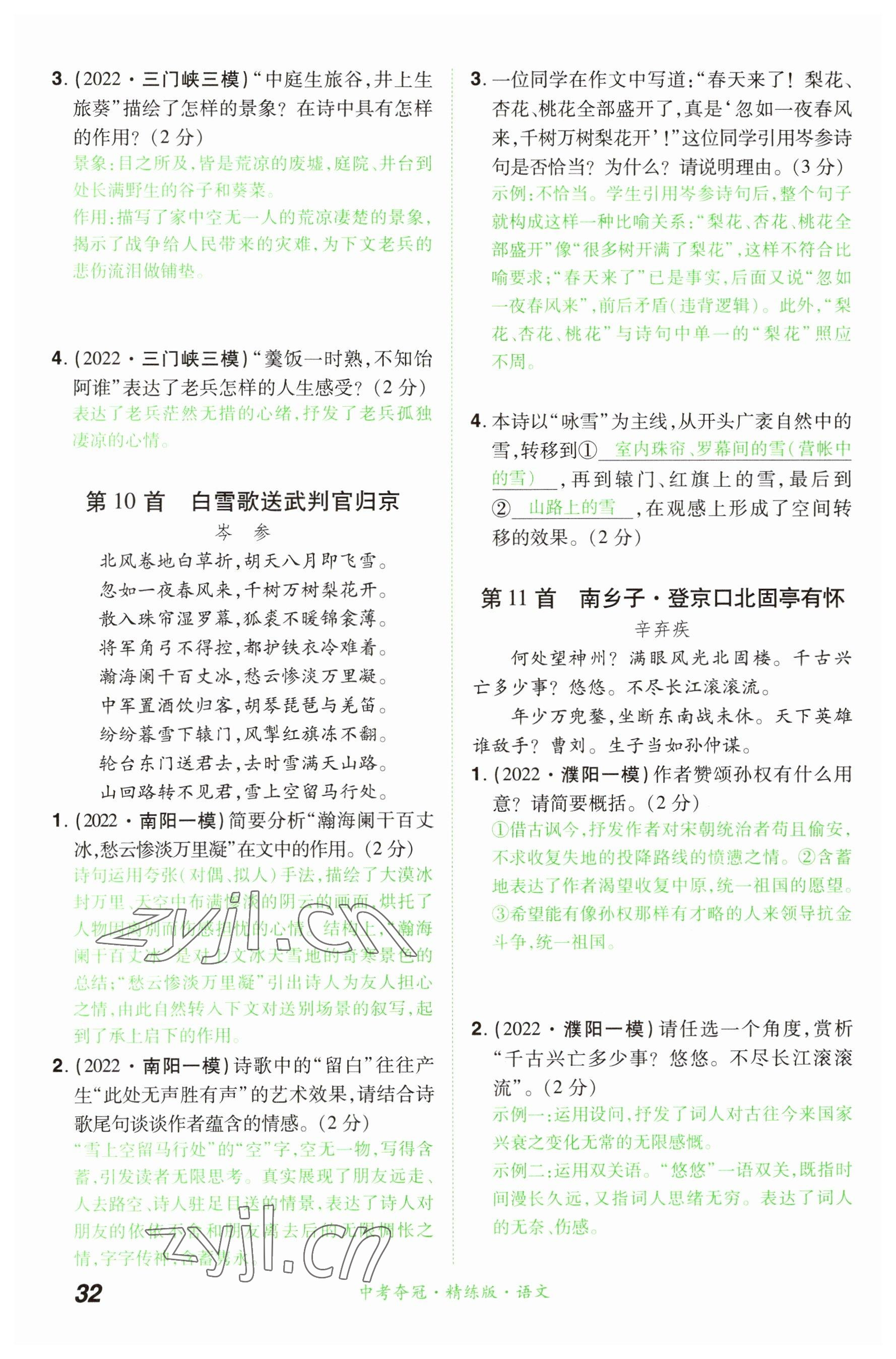 2023年國華教育中考奪冠語文河南專版 參考答案第32頁