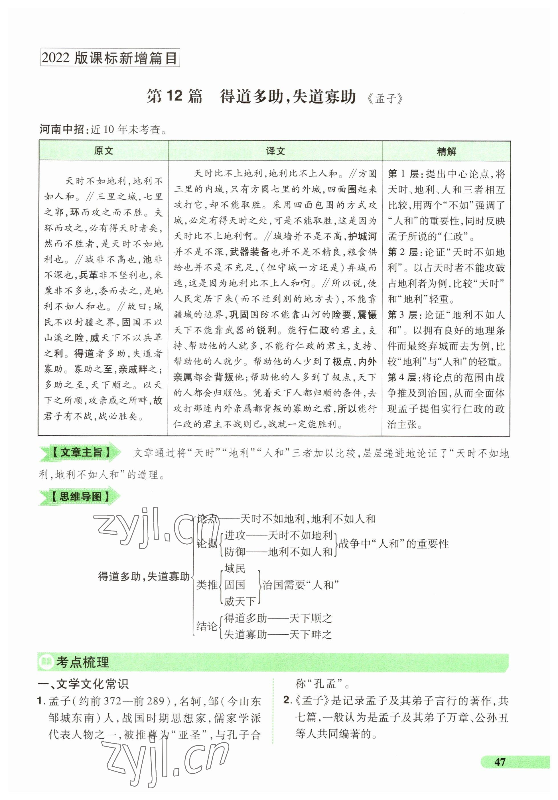 2023年國華教育中考奪冠語文河南專版 參考答案第47頁