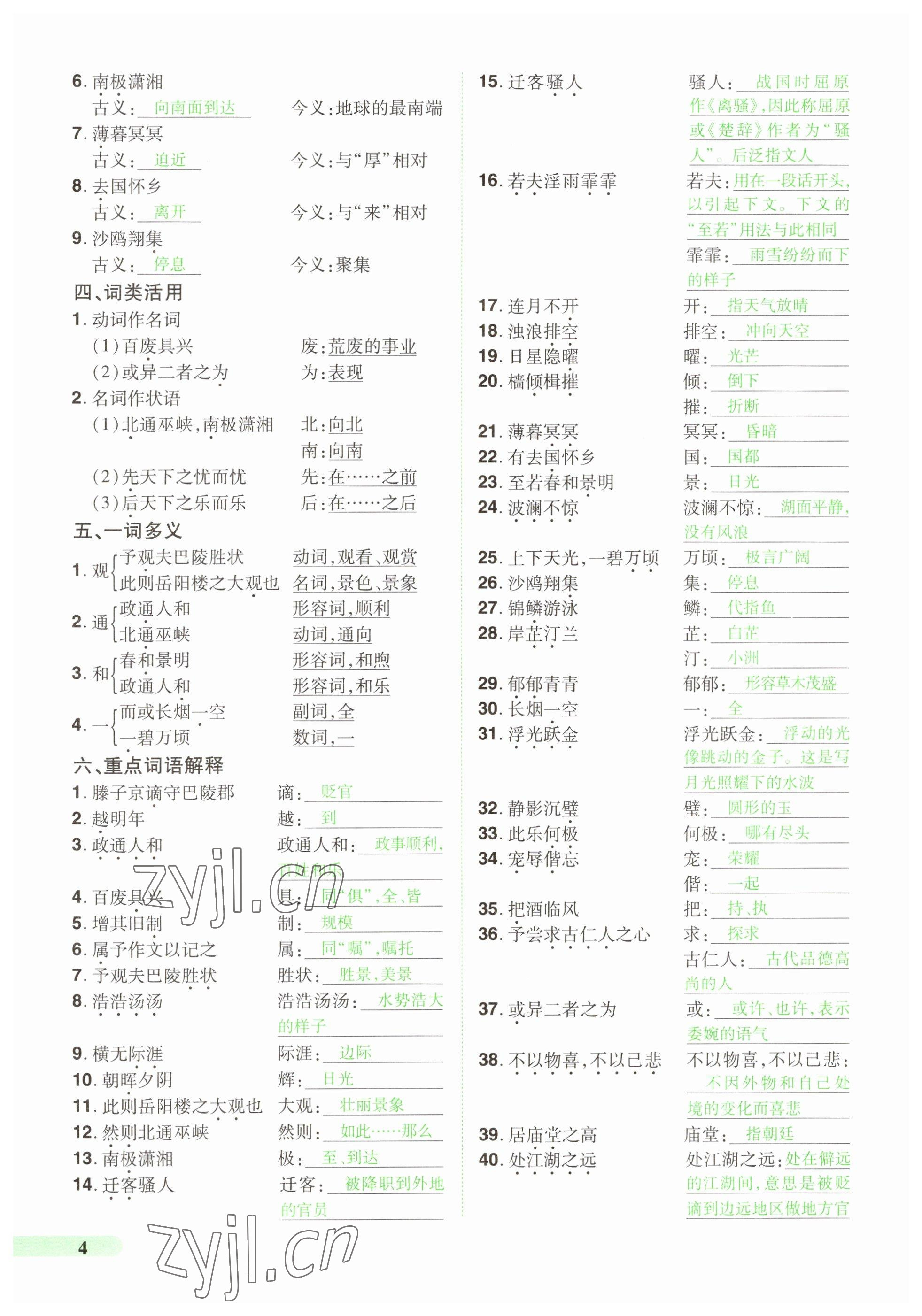 2023年國華教育中考奪冠語文河南專版 參考答案第4頁