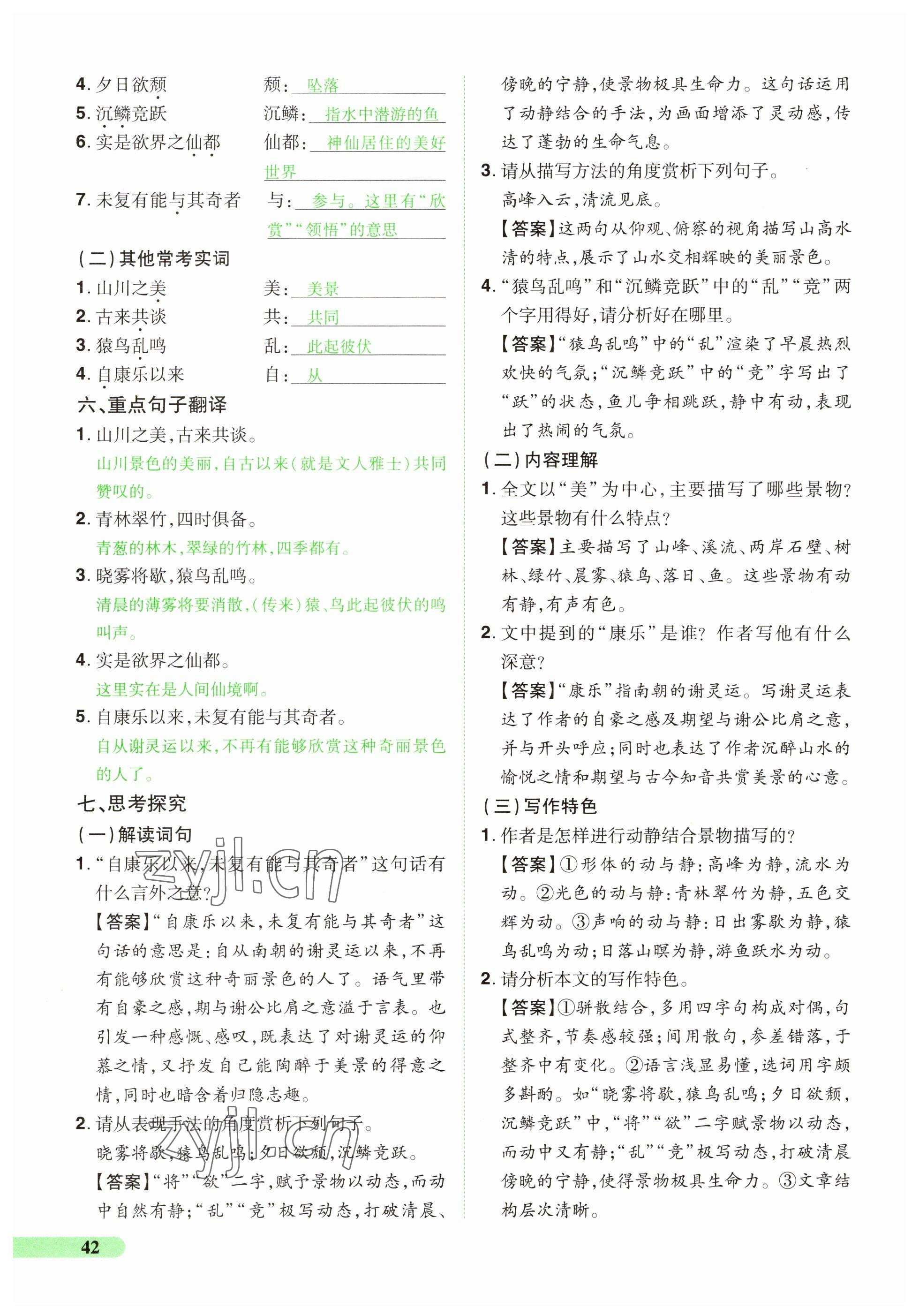 2023年國(guó)華教育中考奪冠語(yǔ)文河南專版 參考答案第42頁(yè)