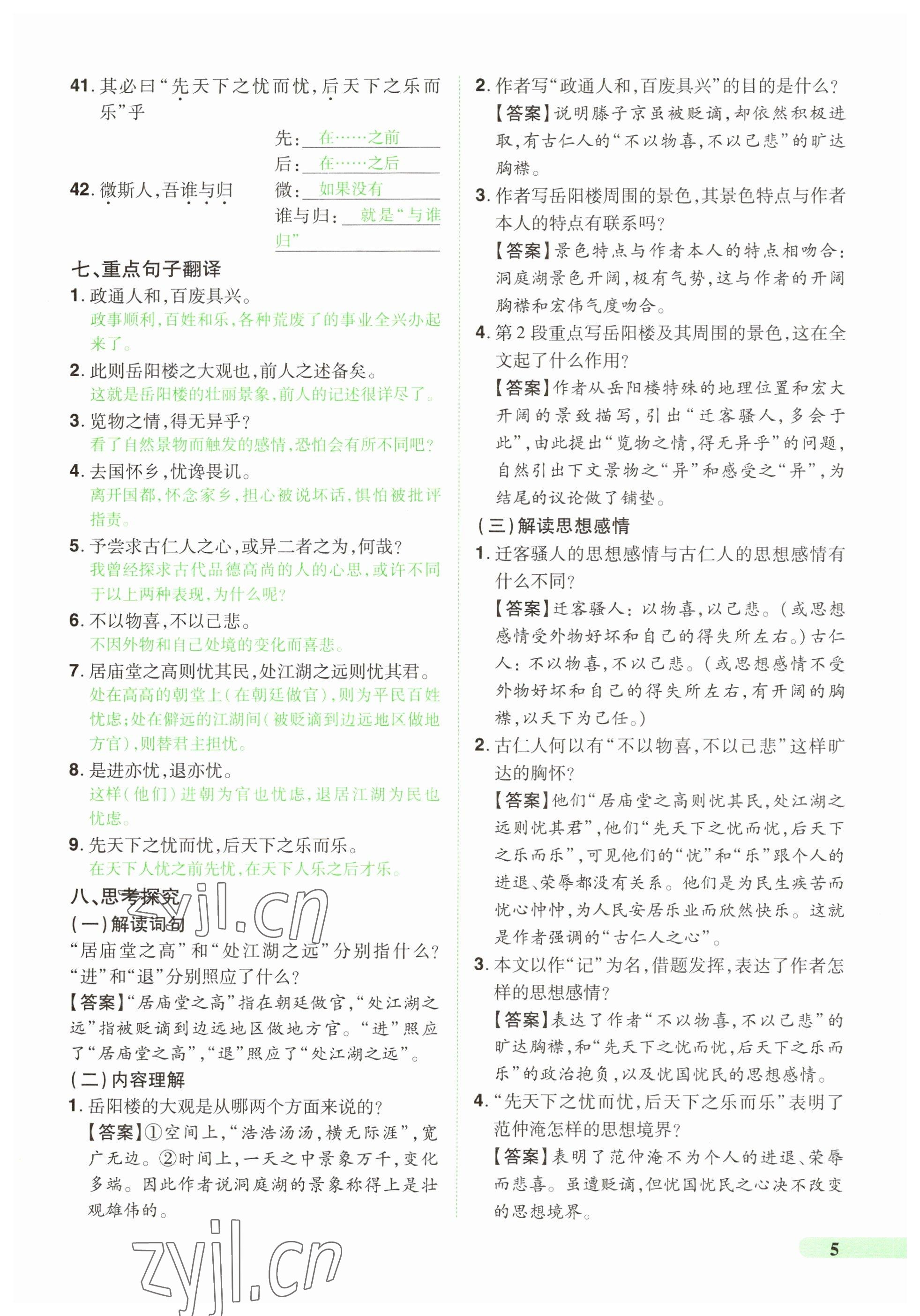 2023年國華教育中考奪冠語文河南專版 參考答案第5頁