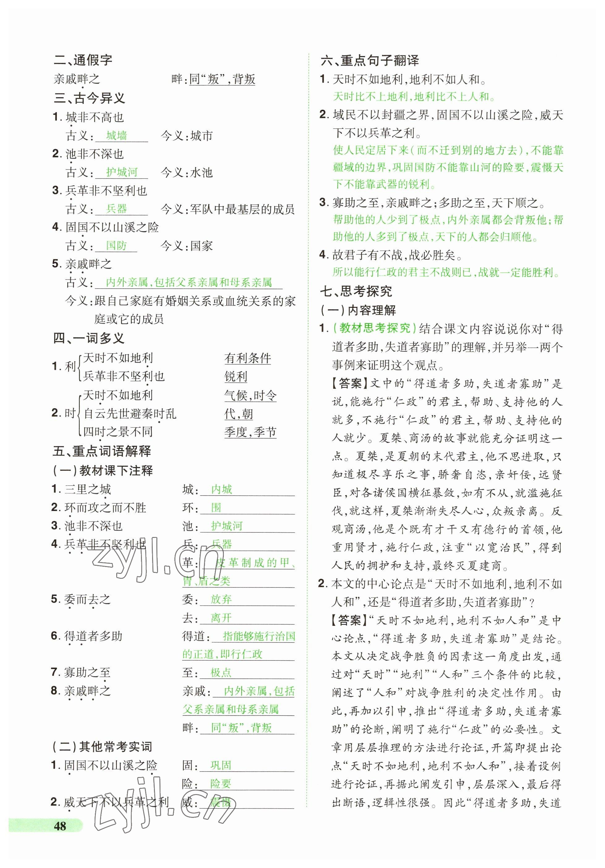 2023年國華教育中考奪冠語文河南專版 參考答案第48頁