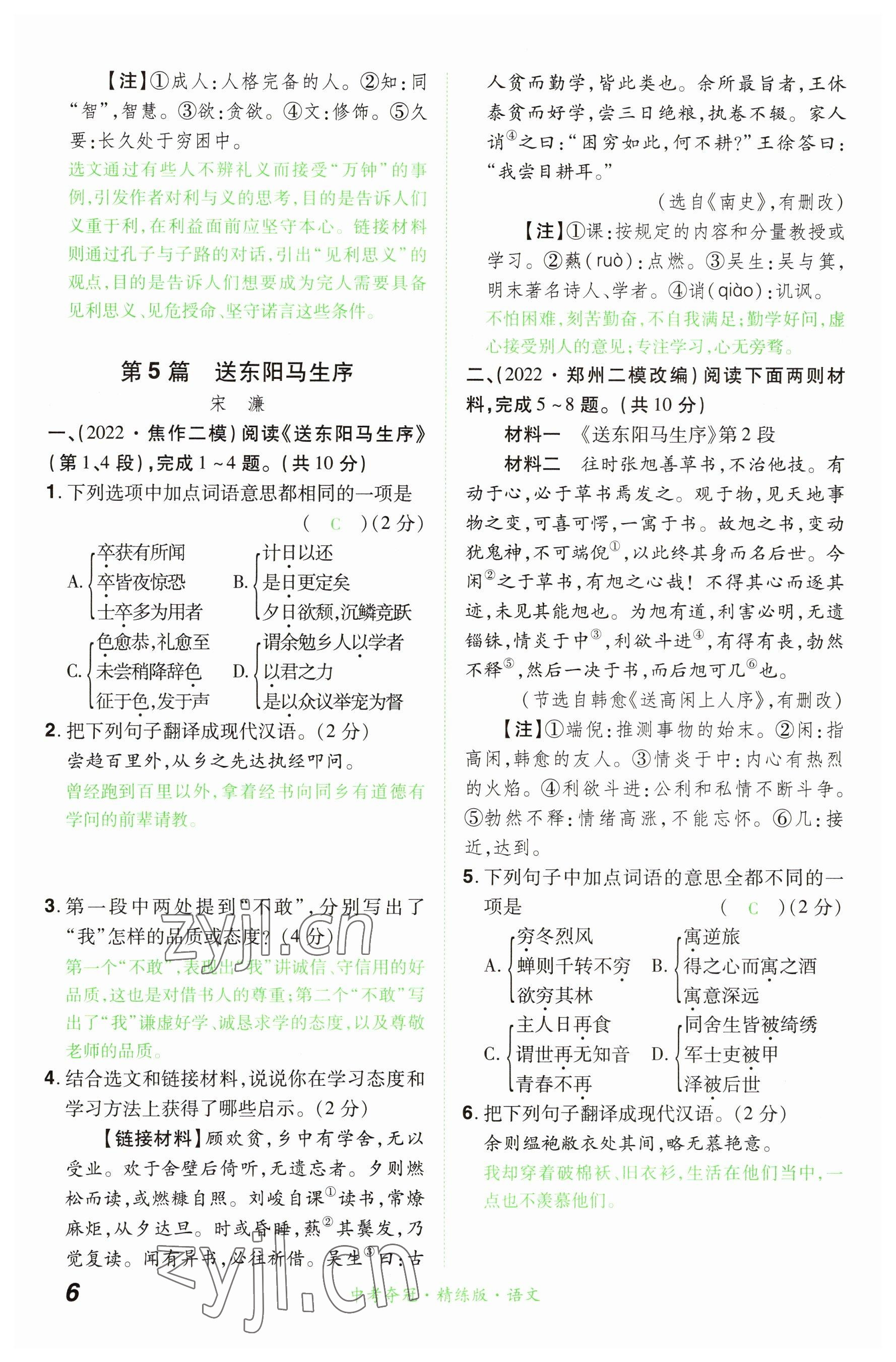 2023年國華教育中考奪冠語文河南專版 參考答案第6頁