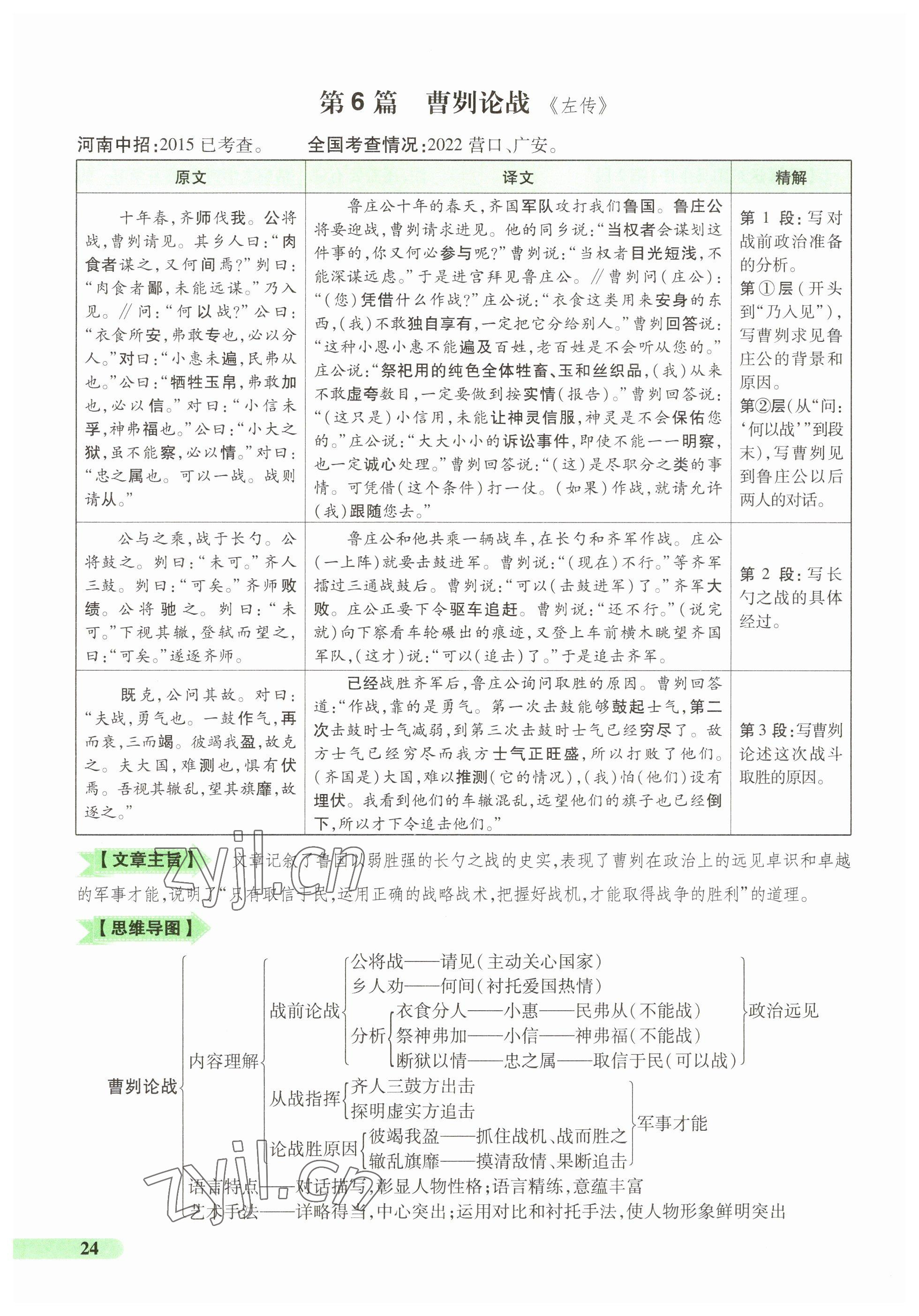 2023年國華教育中考奪冠語文河南專版 參考答案第24頁
