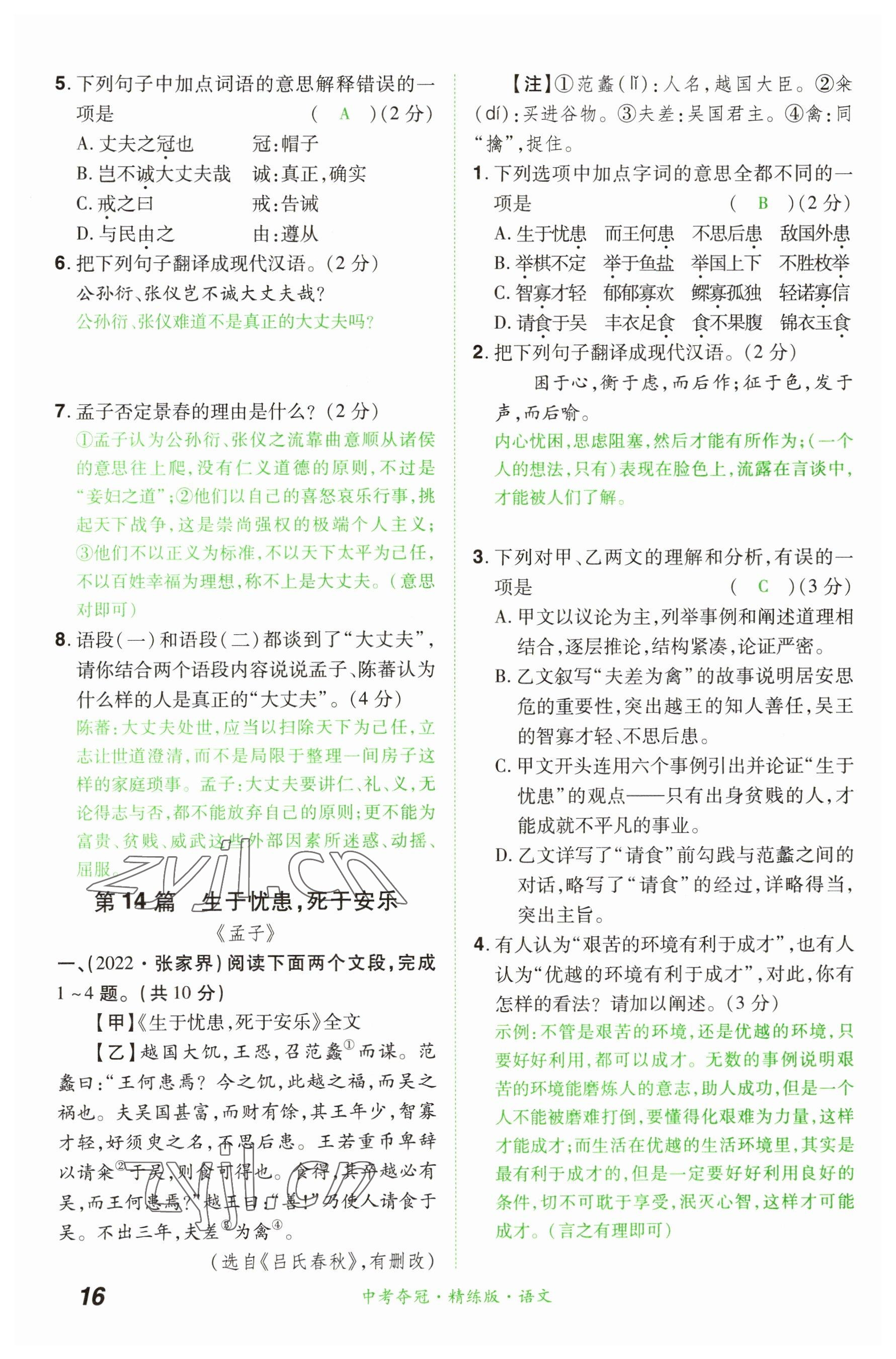 2023年國華教育中考奪冠語文河南專版 參考答案第16頁