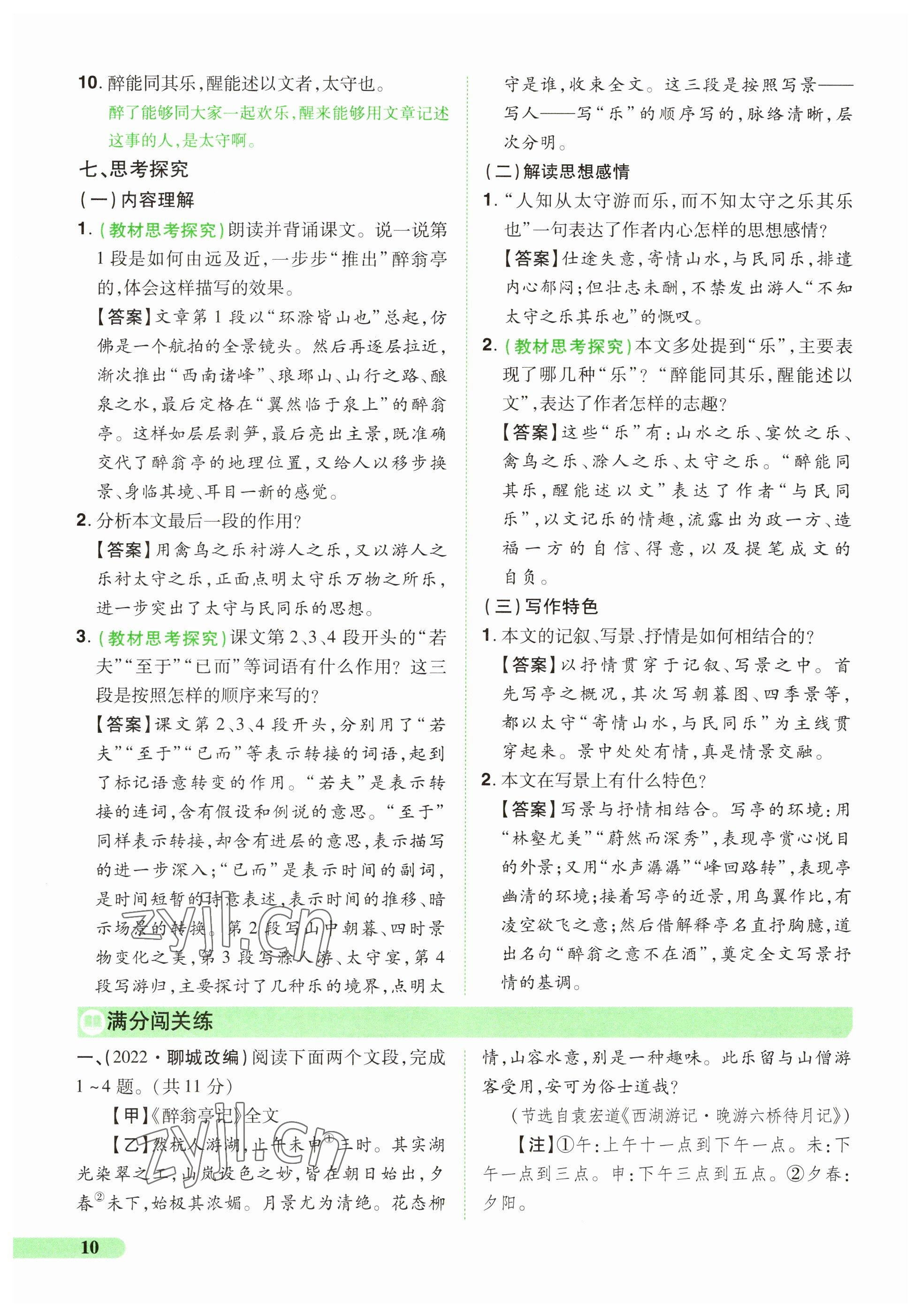 2023年國華教育中考奪冠語文河南專版 參考答案第10頁