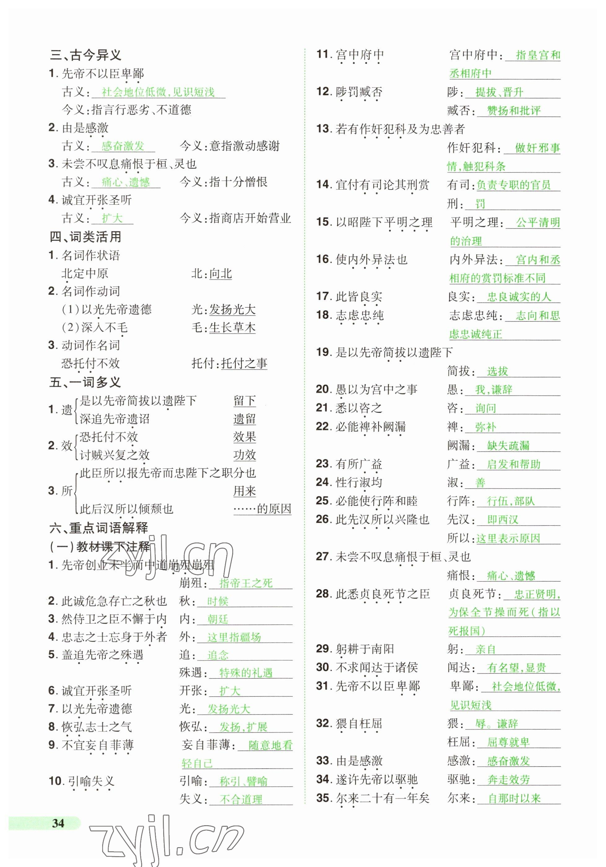 2023年國華教育中考奪冠語文河南專版 參考答案第34頁