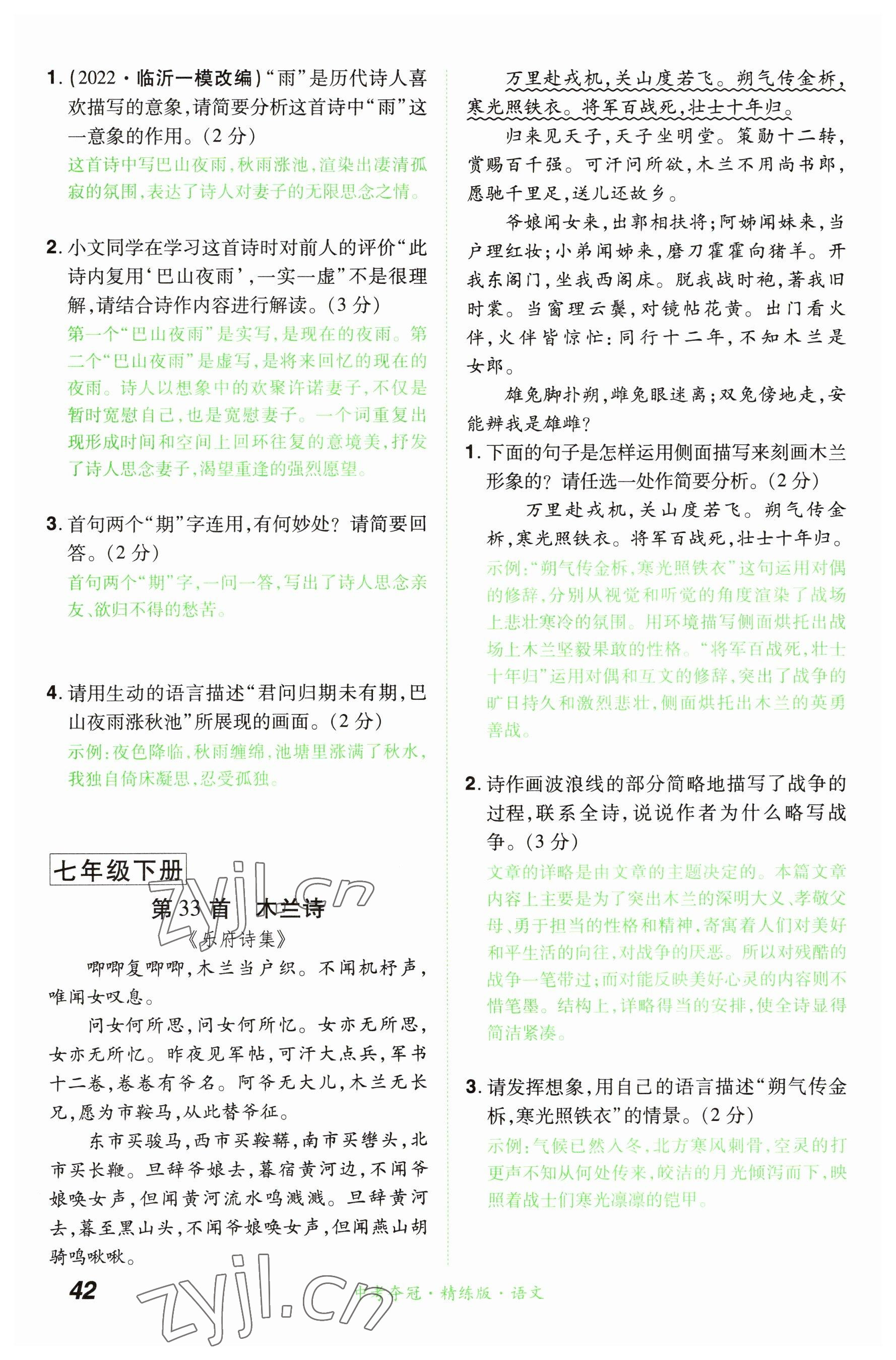 2023年國華教育中考奪冠語文河南專版 參考答案第42頁