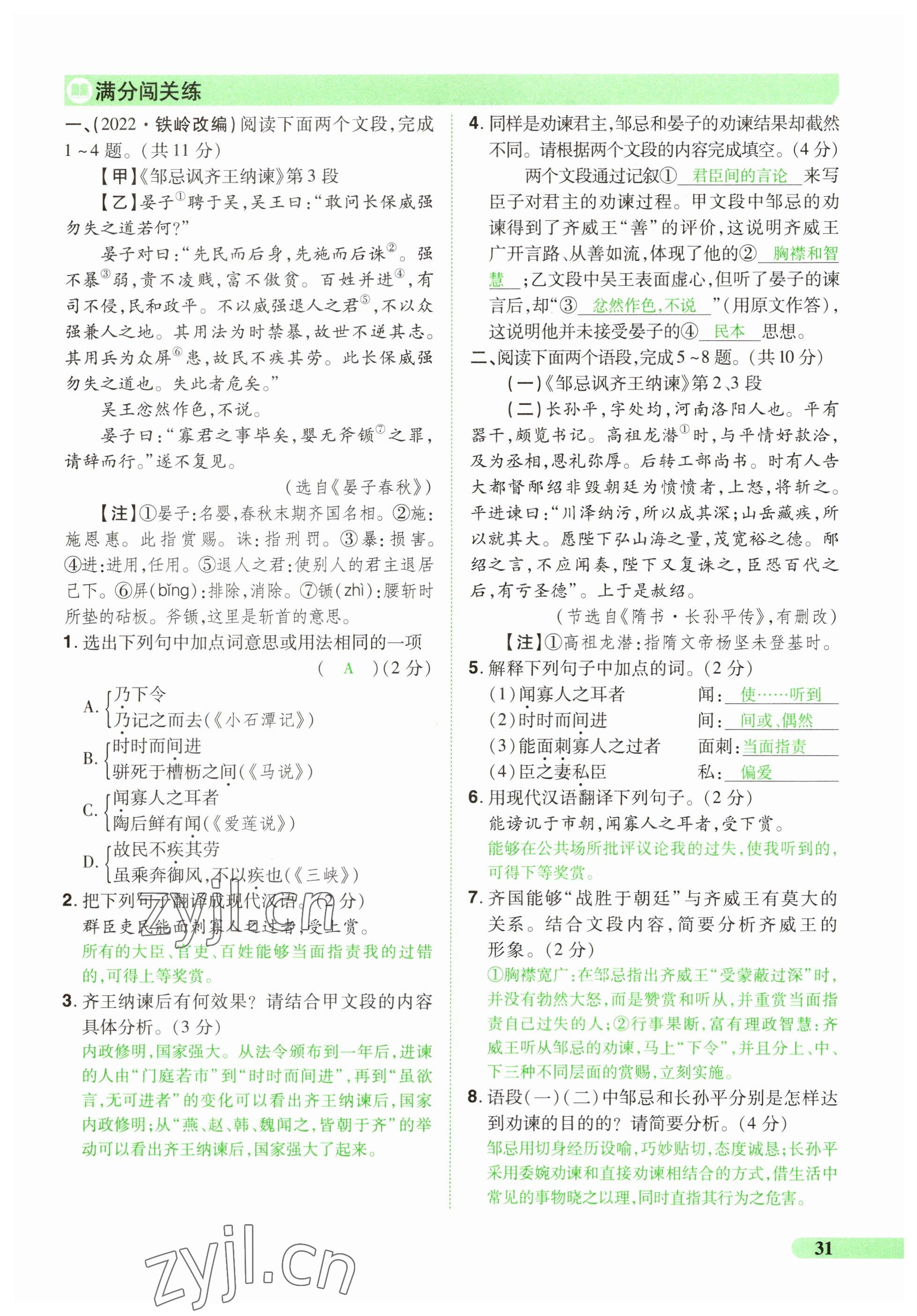 2023年國華教育中考奪冠語文河南專版 參考答案第31頁