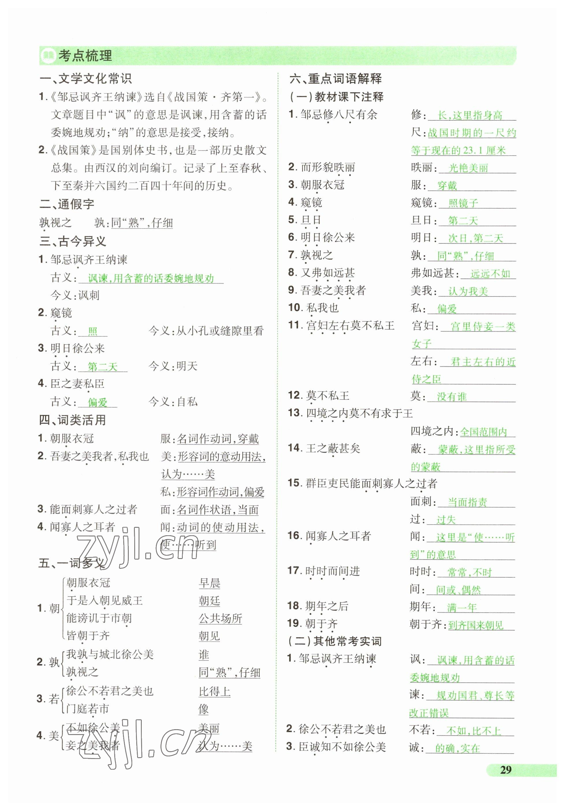 2023年國華教育中考奪冠語文河南專版 參考答案第29頁