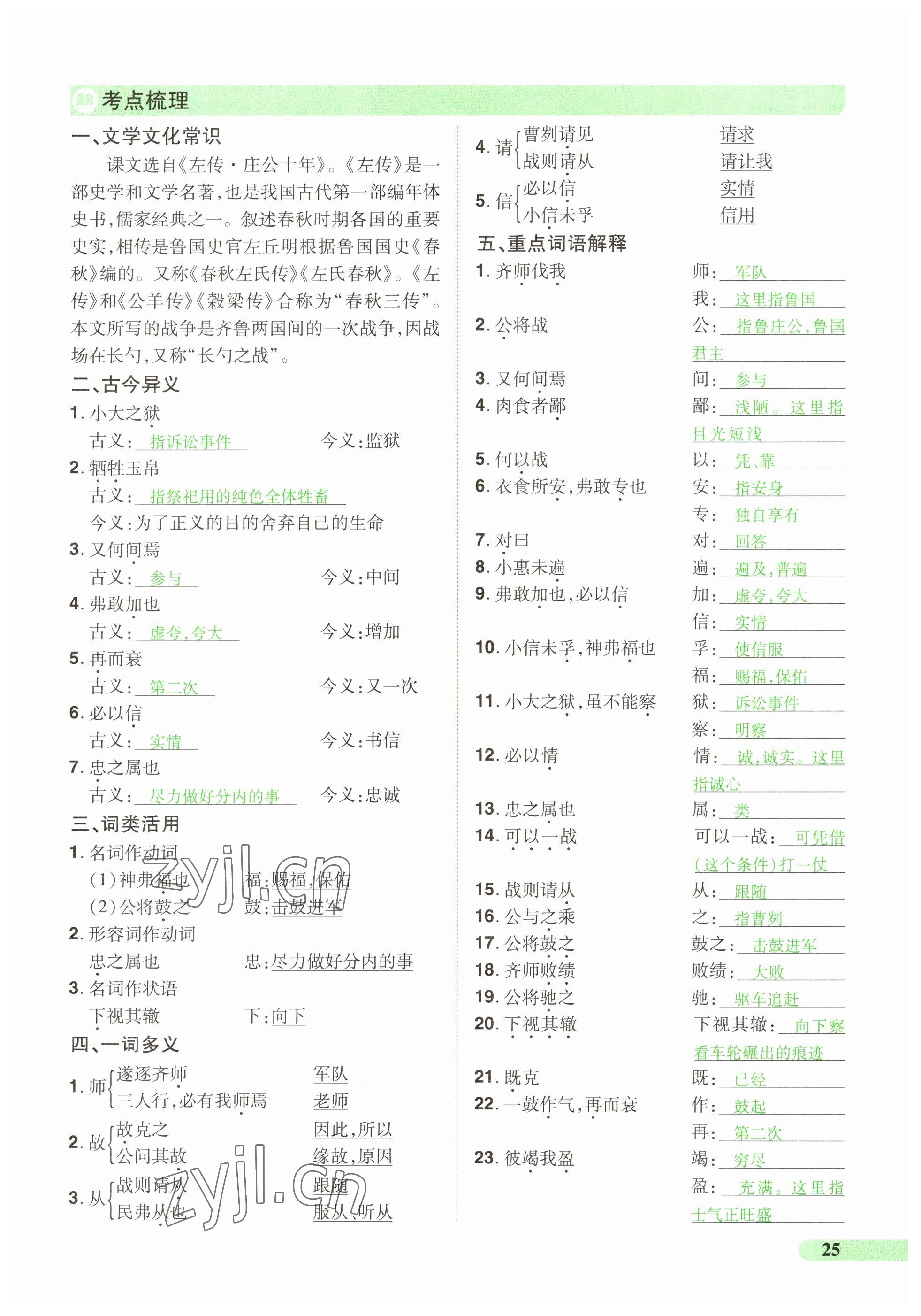 2023年國華教育中考奪冠語文河南專版 參考答案第25頁