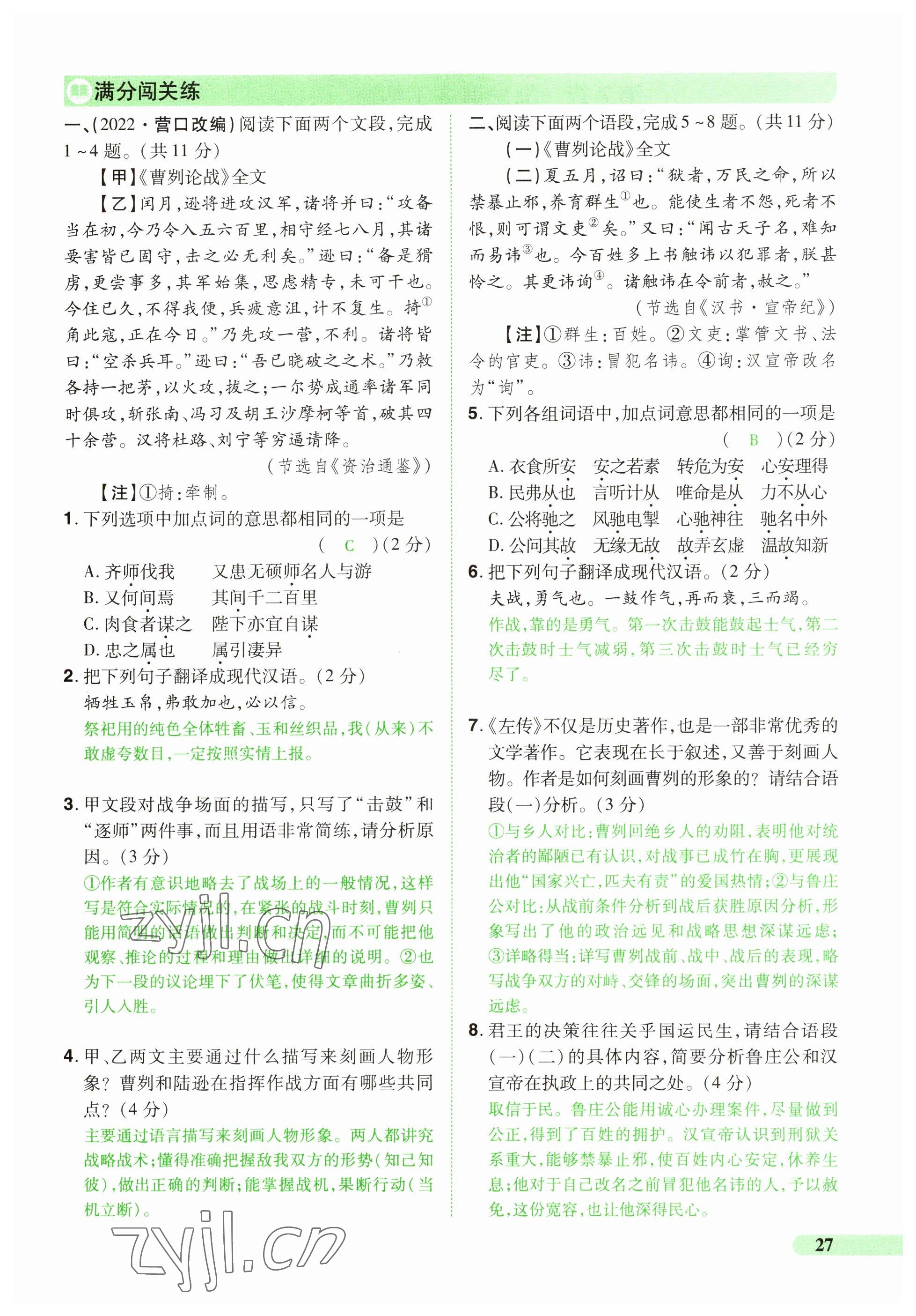 2023年國華教育中考奪冠語文河南專版 參考答案第27頁