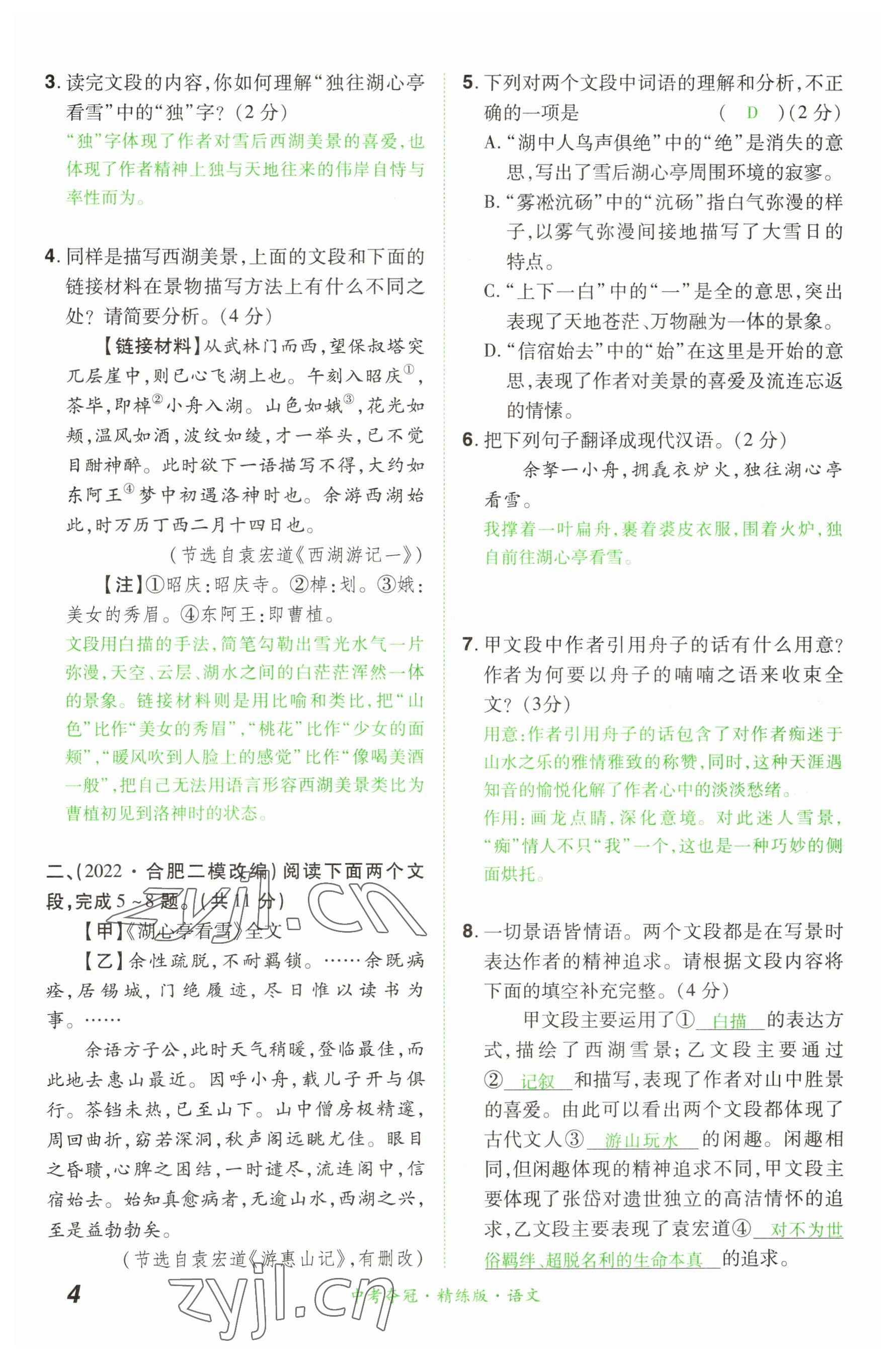 2023年國華教育中考奪冠語文河南專版 參考答案第4頁