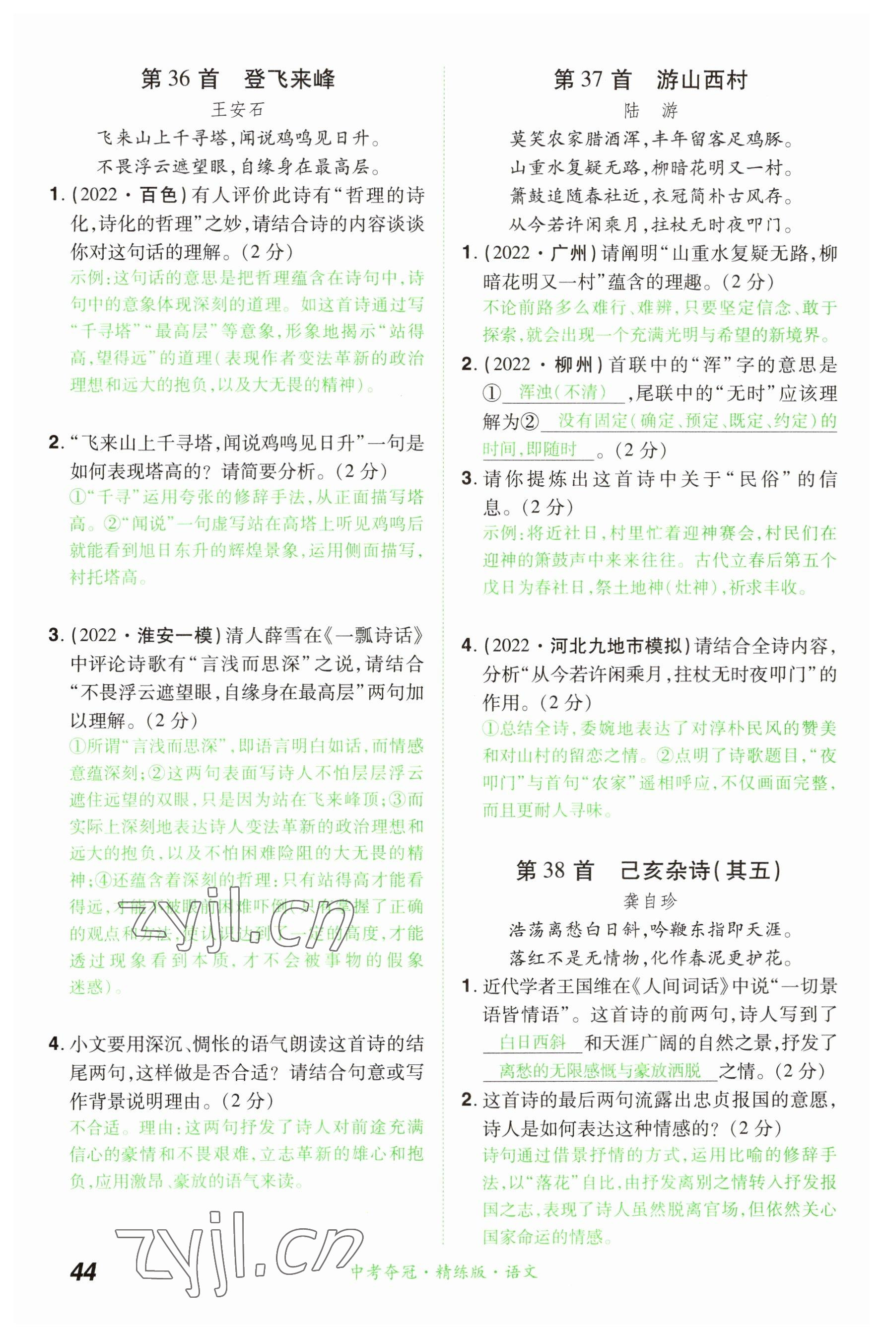 2023年國華教育中考奪冠語文河南專版 參考答案第44頁