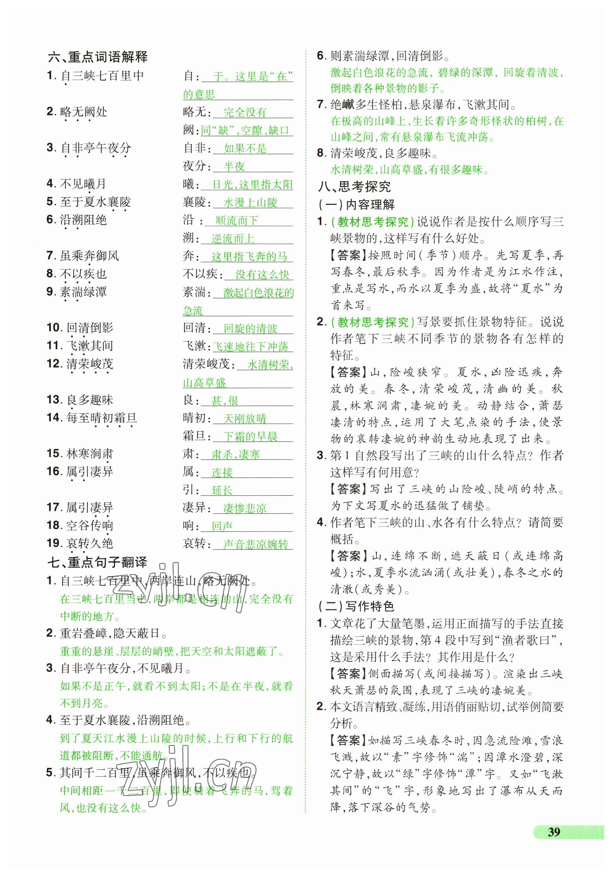 2023年國華教育中考奪冠語文河南專版 參考答案第39頁
