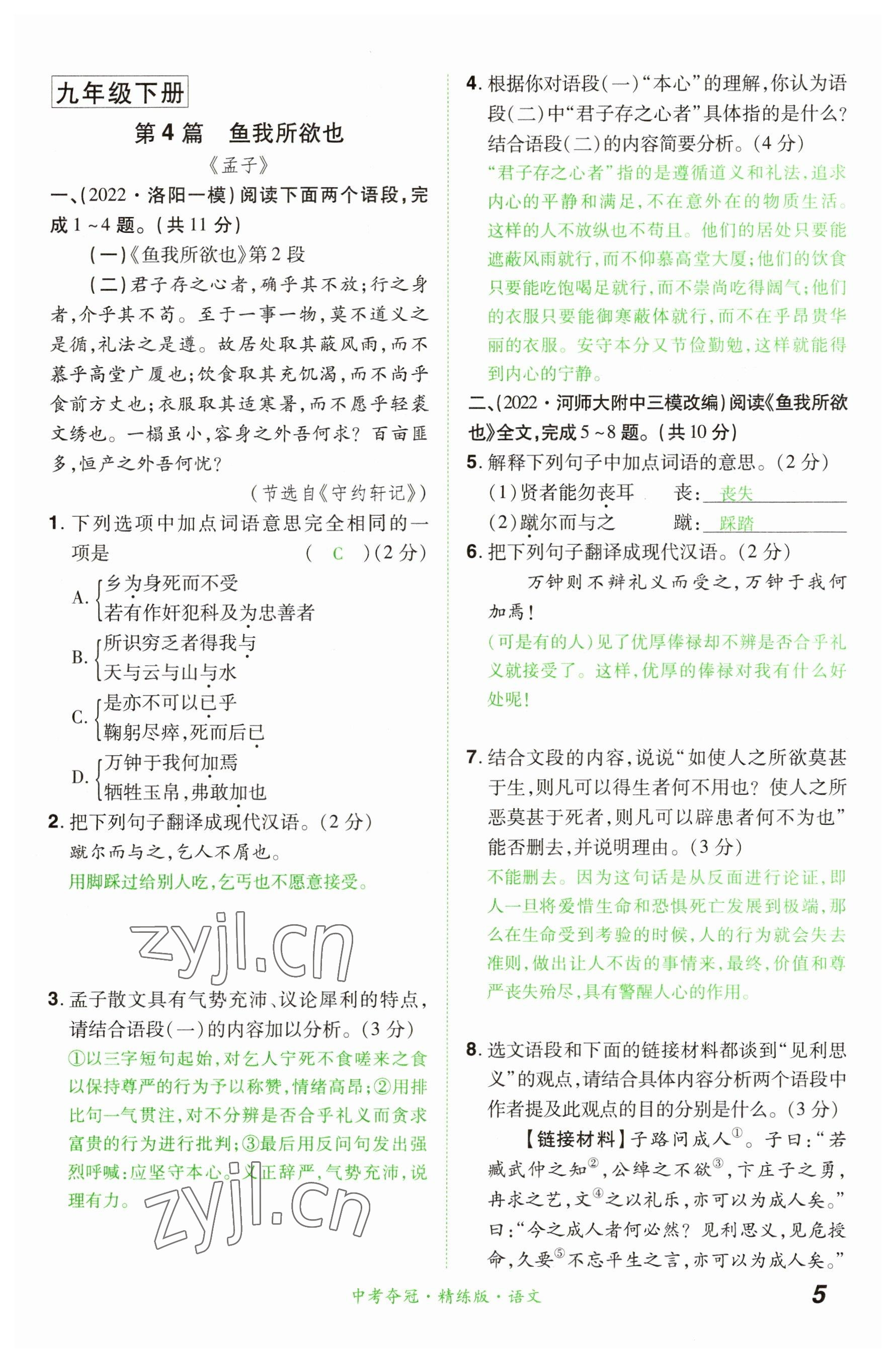 2023年國華教育中考奪冠語文河南專版 參考答案第5頁