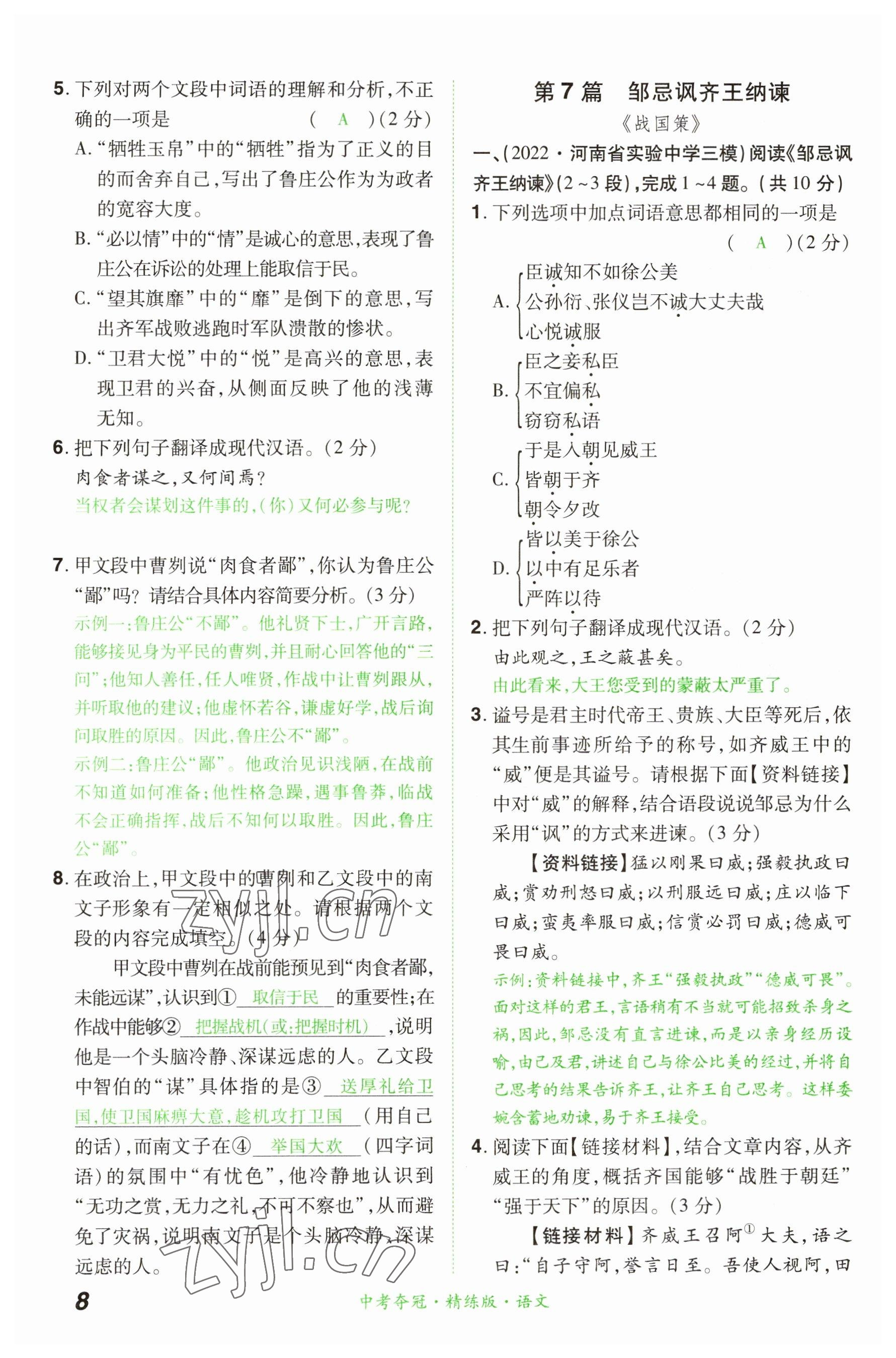 2023年國華教育中考奪冠語文河南專版 參考答案第8頁
