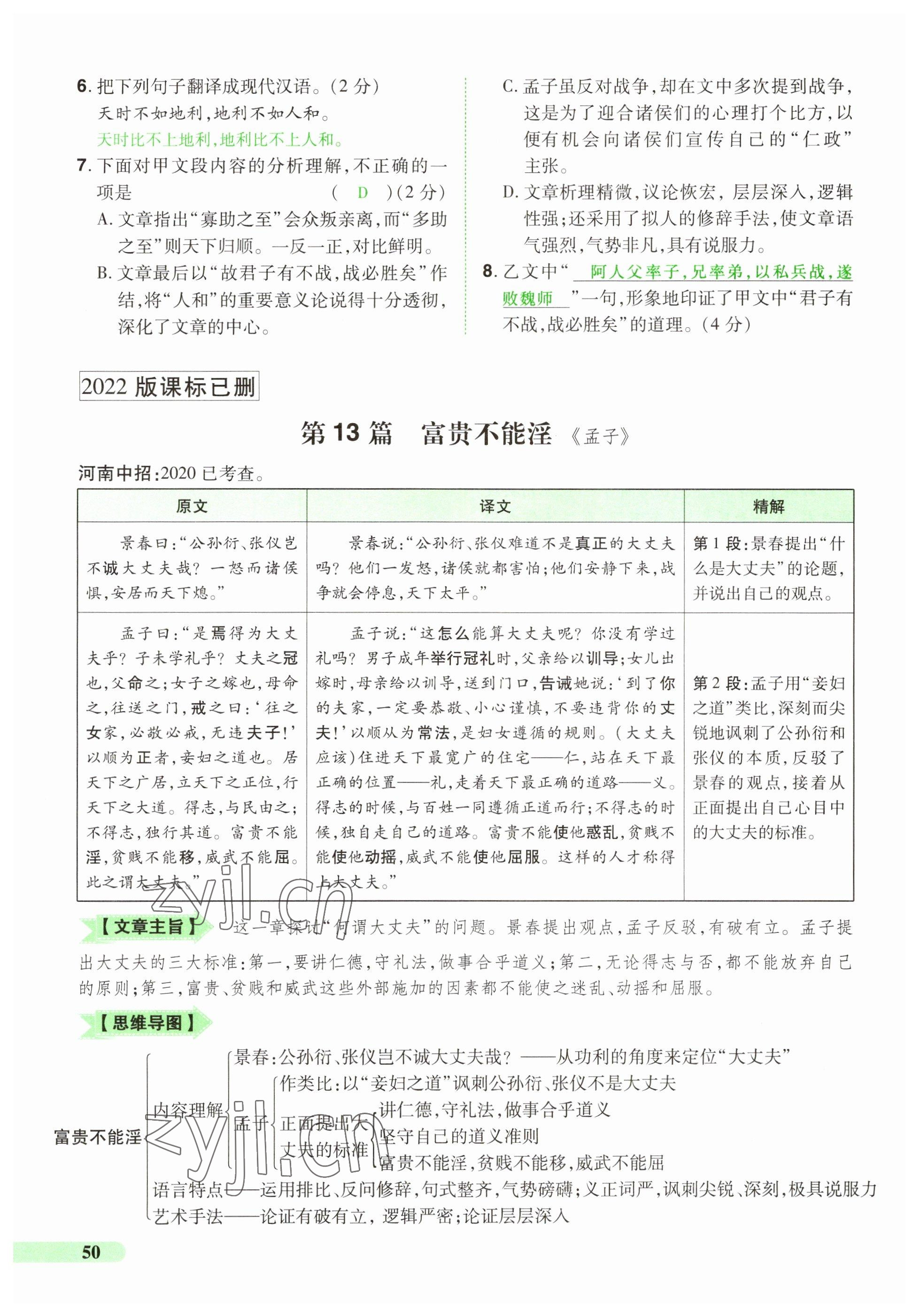 2023年國華教育中考奪冠語文河南專版 參考答案第50頁