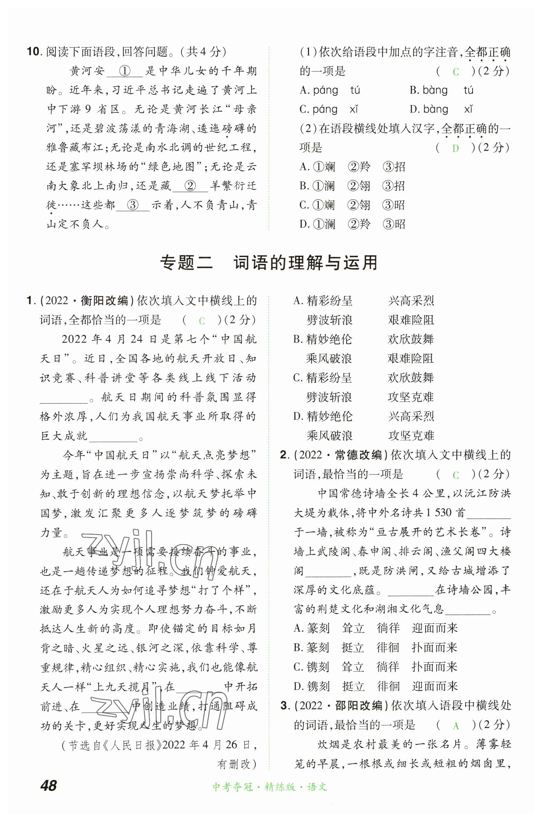 2023年國華教育中考奪冠語文河南專版 參考答案第48頁