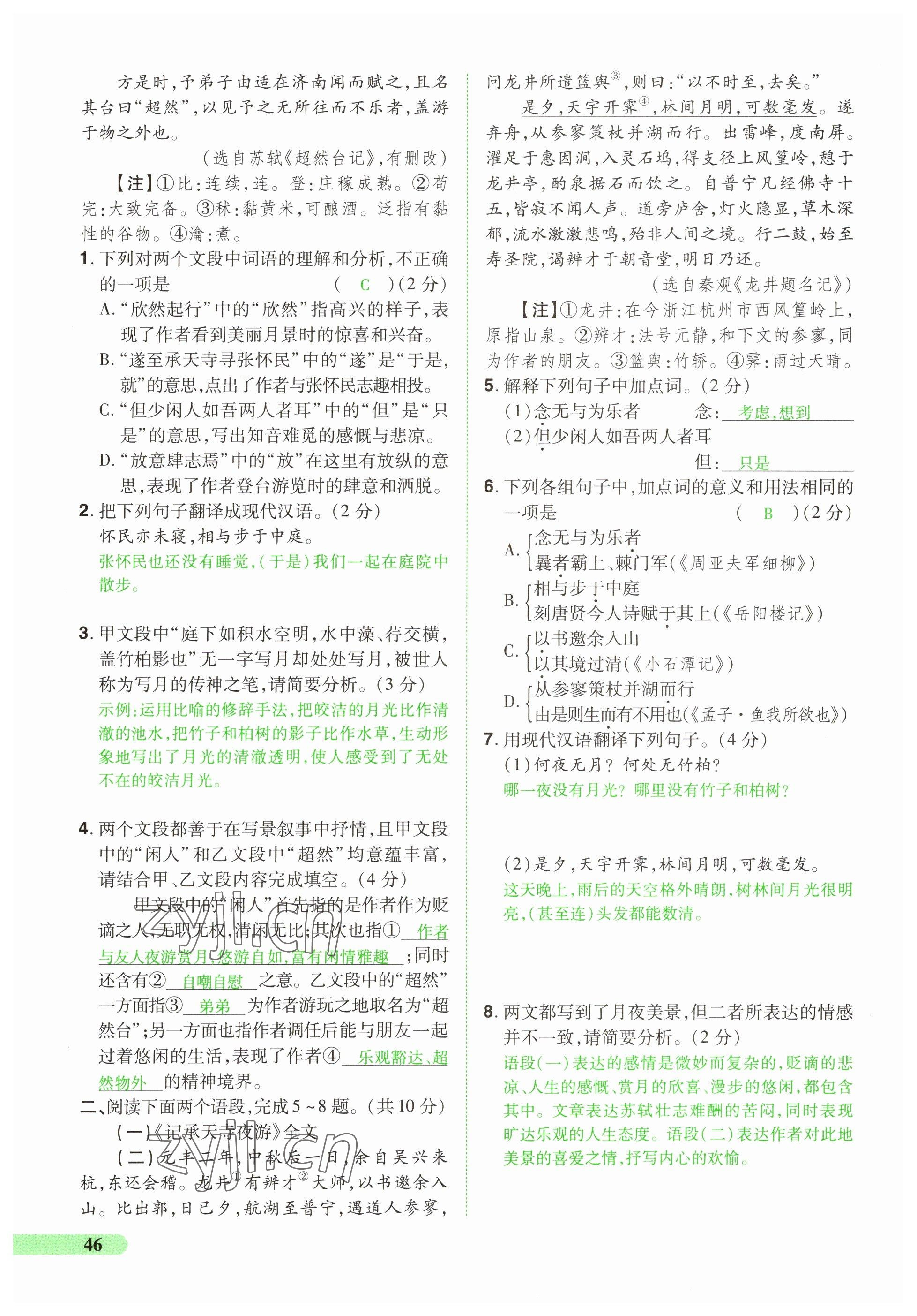 2023年國華教育中考奪冠語文河南專版 參考答案第46頁