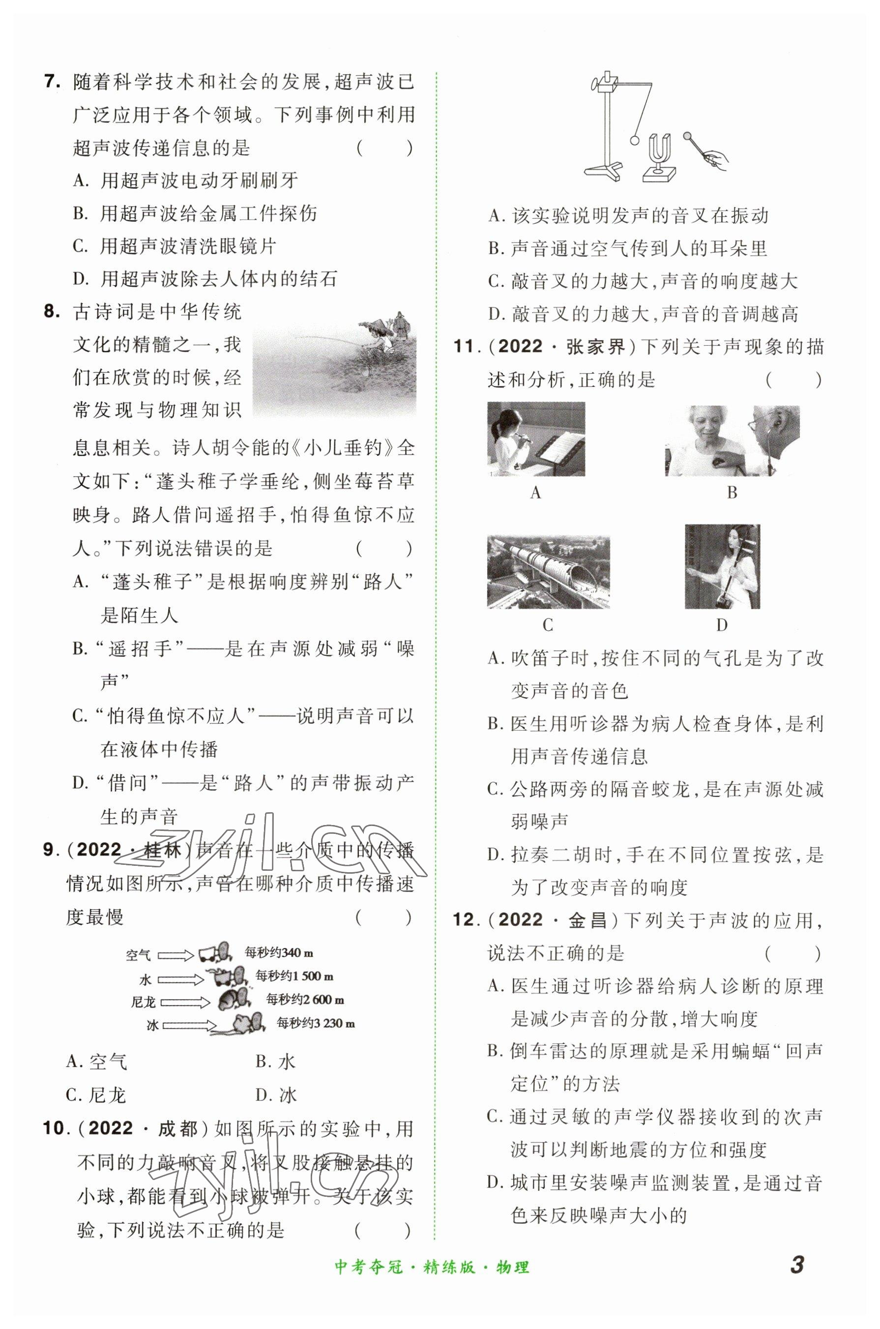 2023年國華教育中考奪冠物理河南專版 參考答案第3頁